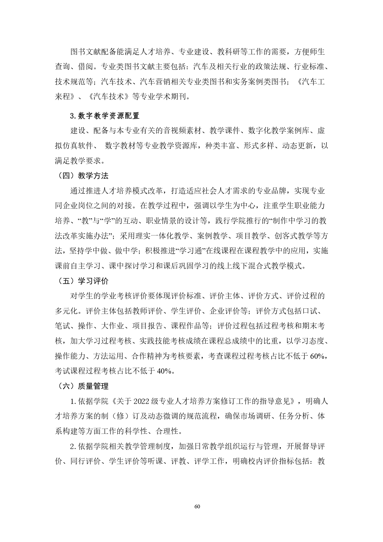 澳门十大赌博正规官网2022版汽车技术与营销专业人才培养方案(9月6日定稿）_page-0062.jpg