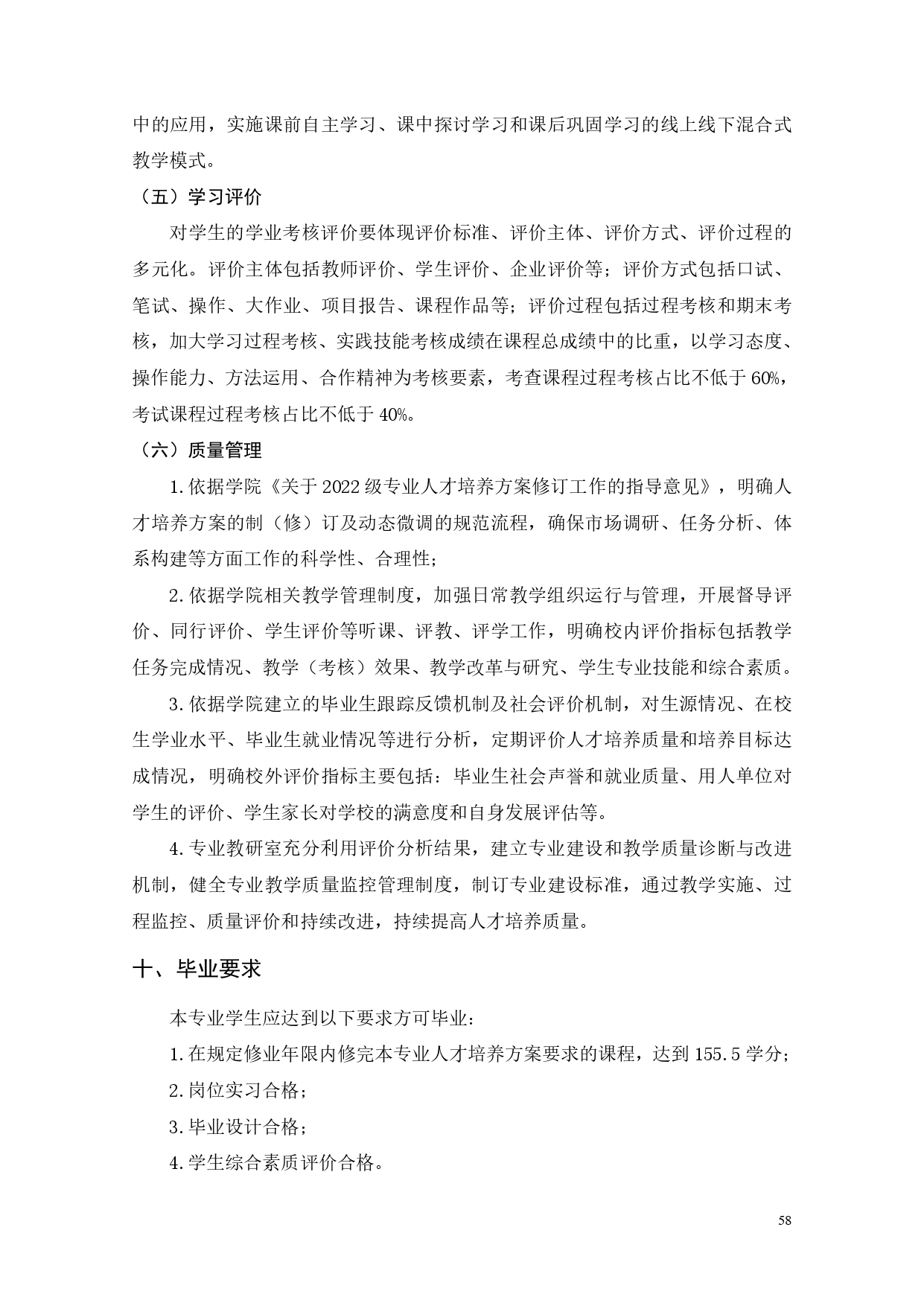 澳门十大赌博正规官网2022版汽车电子技术专业人才培养方案V6_page-0060.jpg