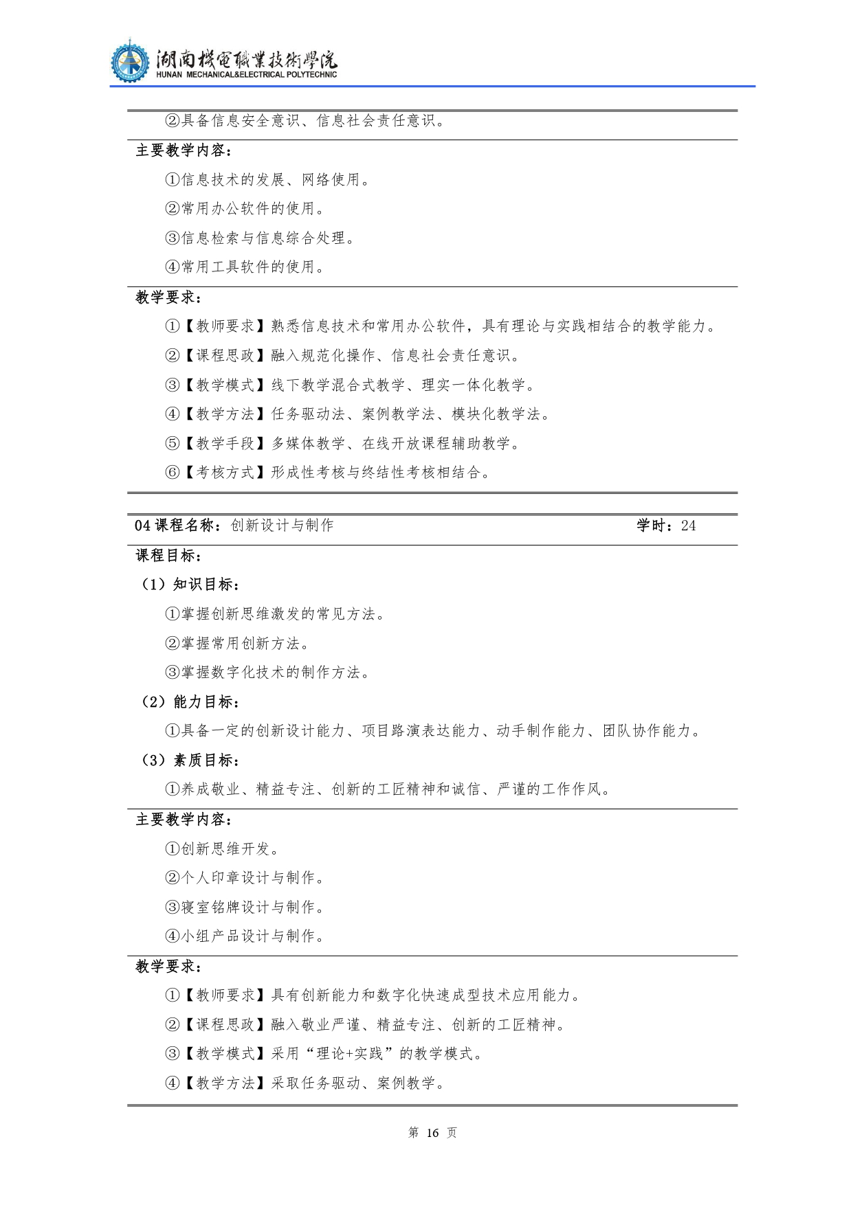 澳门十大赌博正规官网2022级汽车检测与维修技术专业人才培养方案V10.0_page-0018.jpg