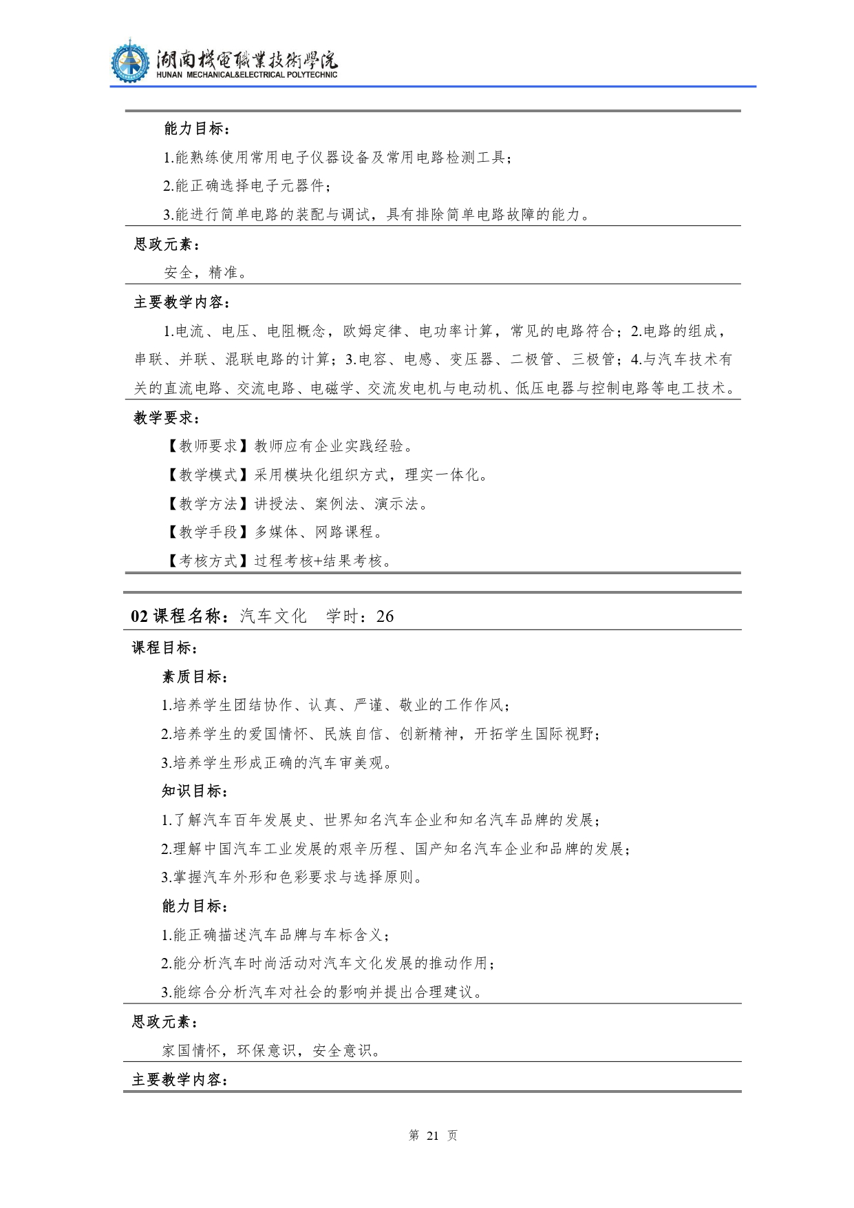 澳门十大赌博正规官网2022级汽车检测与维修技术专业人才培养方案V10.0_page-0023.jpg