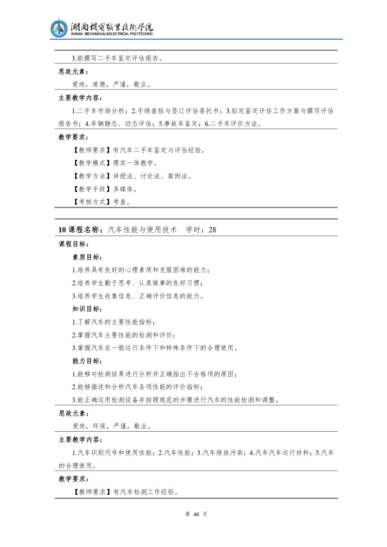 澳门十大赌博正规官网2022级汽车检测与维修技术专业人才培养方案V10.0_page-0048.jpg