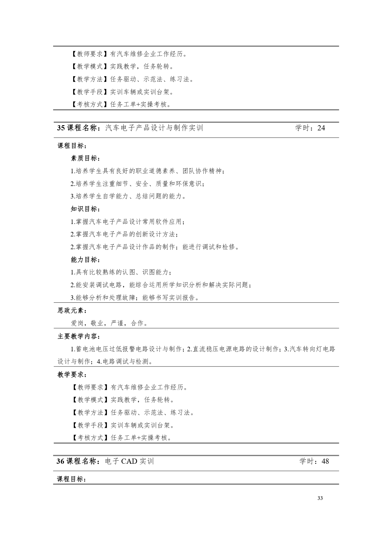 澳门十大赌博正规官网2022版汽车电子技术专业人才培养方案V6_page-0035.jpg