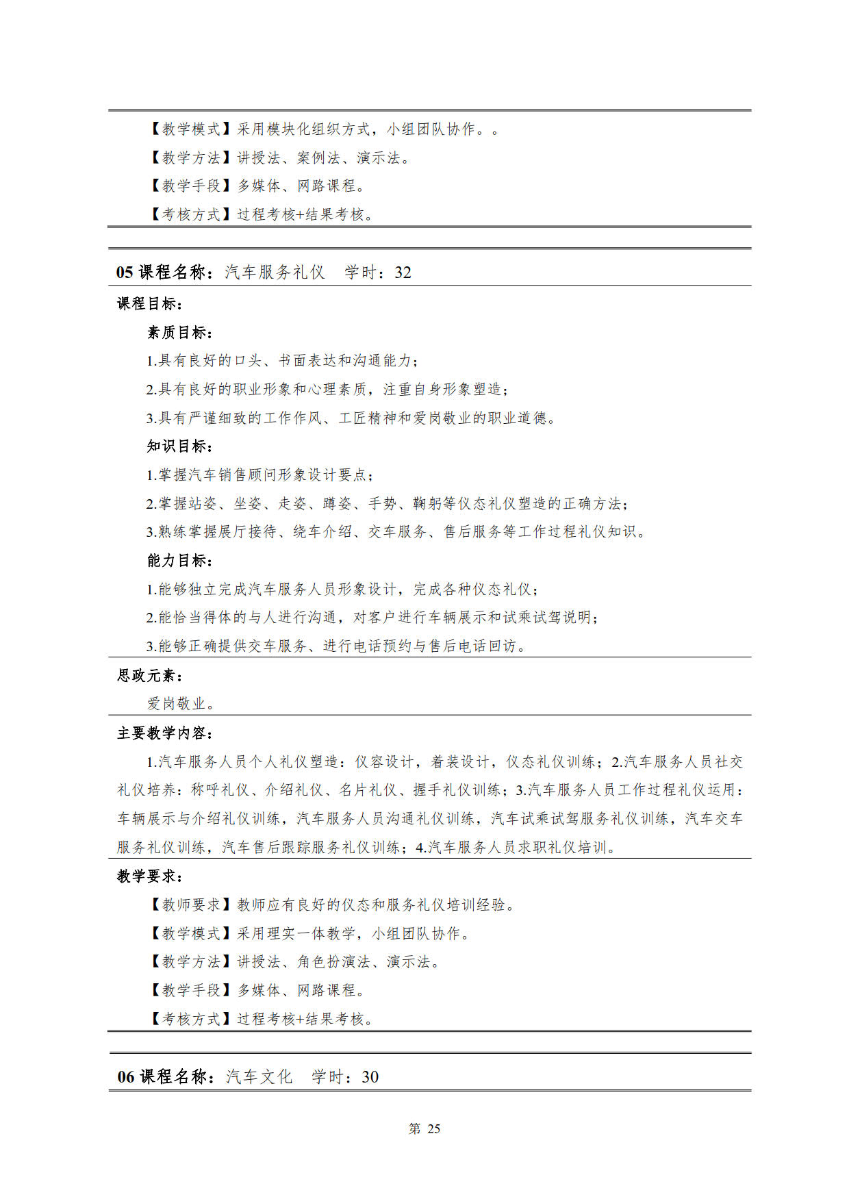 澳门十大赌博正规官网2022级新能源汽车技术专业人才培养方案(V5)_27.jpg