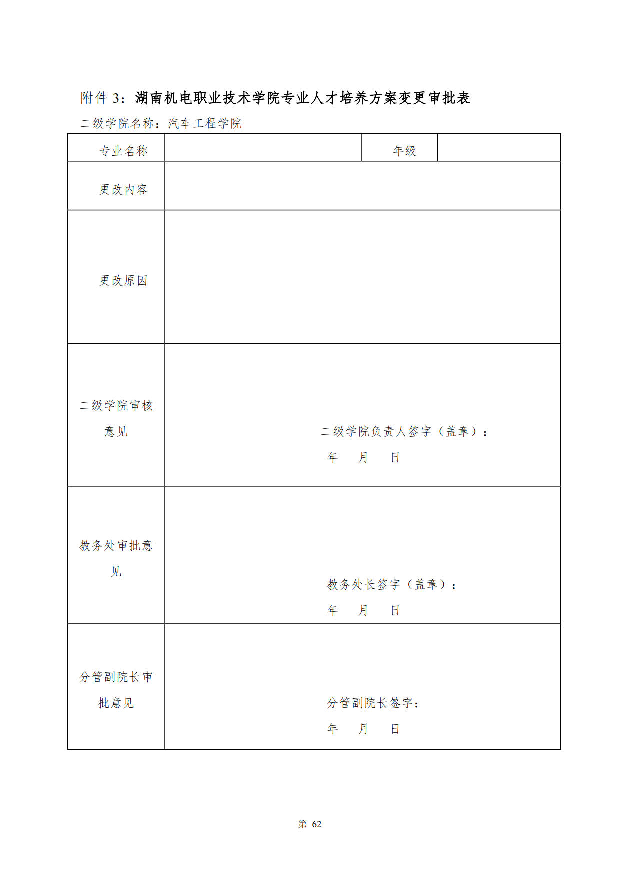 澳门十大赌博正规官网2022级新能源汽车技术专业人才培养方案(V5)_64.jpg