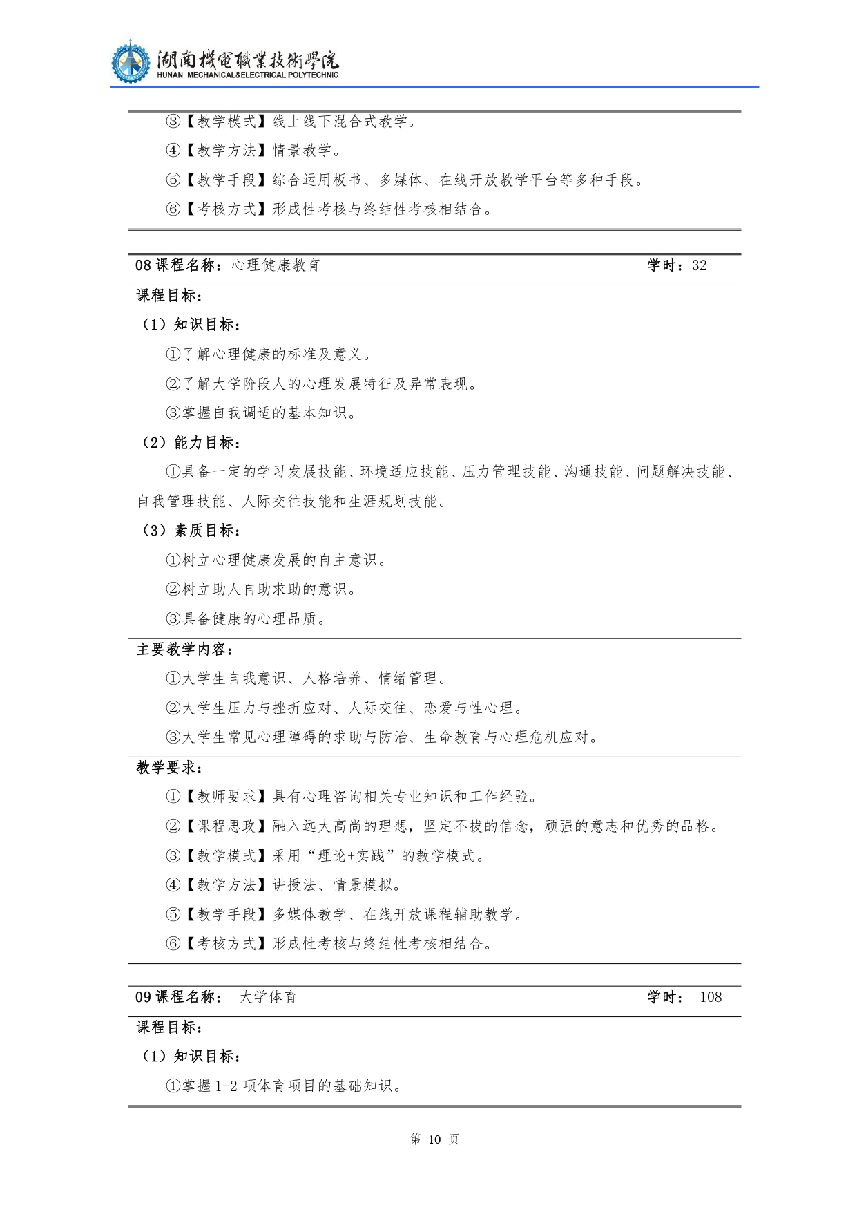 澳门十大赌博正规官网2022级汽车检测与维修技术专业人才培养方案V10.0_page-0012.jpg