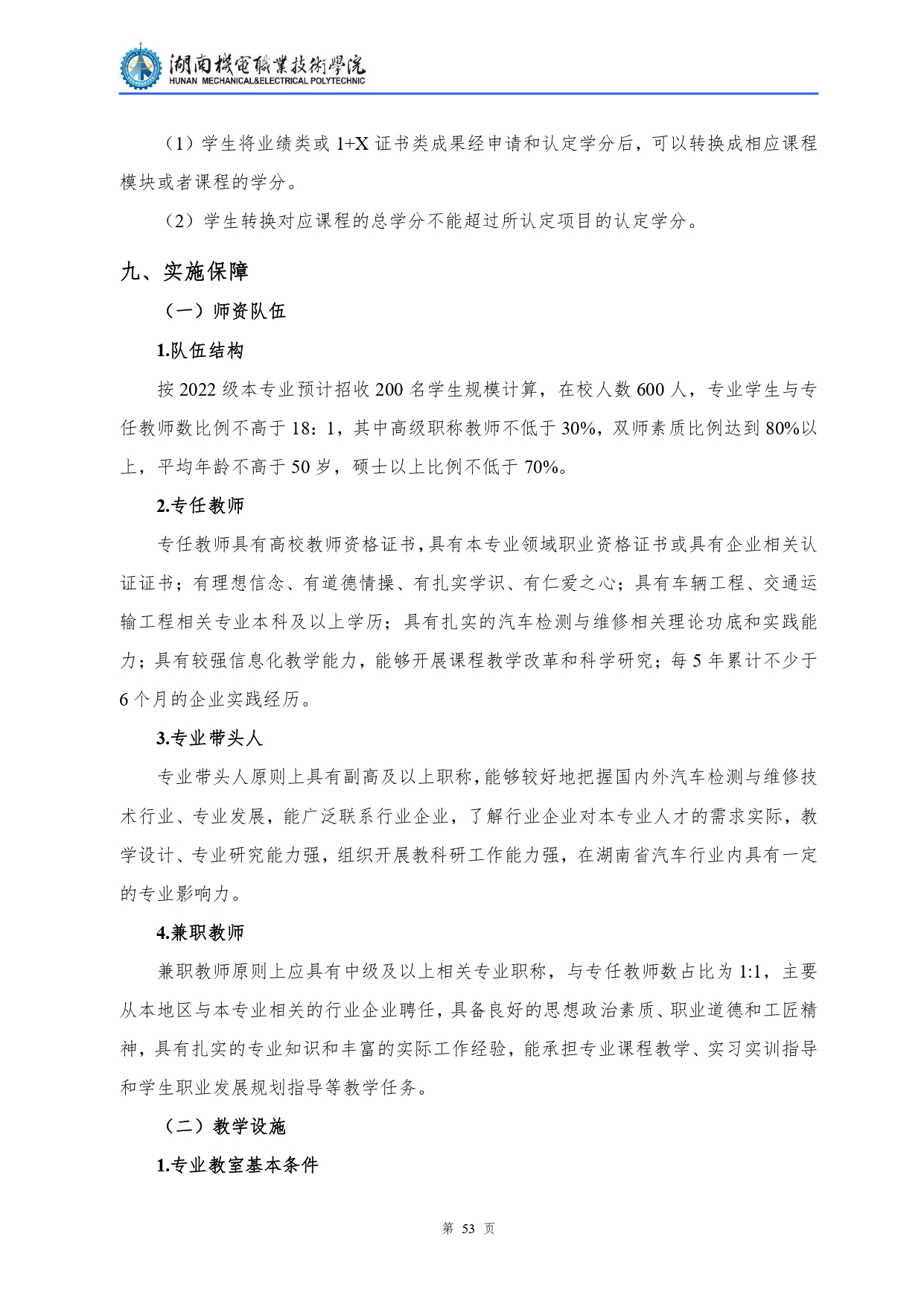 澳门十大赌博正规官网2022级汽车检测与维修技术专业人才培养方案V10.0_page-0055.jpg