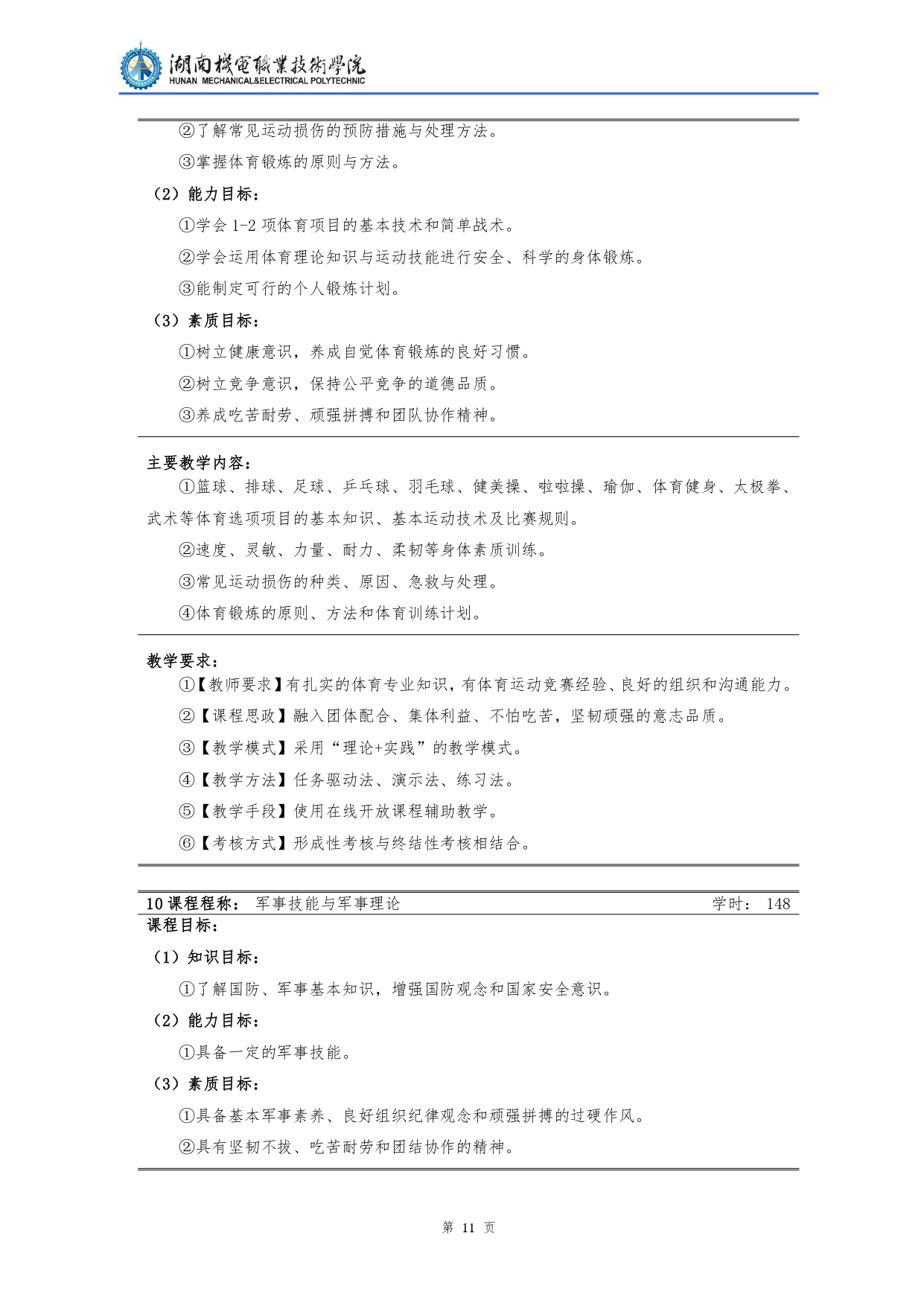 澳门十大赌博正规官网2022级汽车检测与维修技术专业人才培养方案V10.0_page-0013.jpg