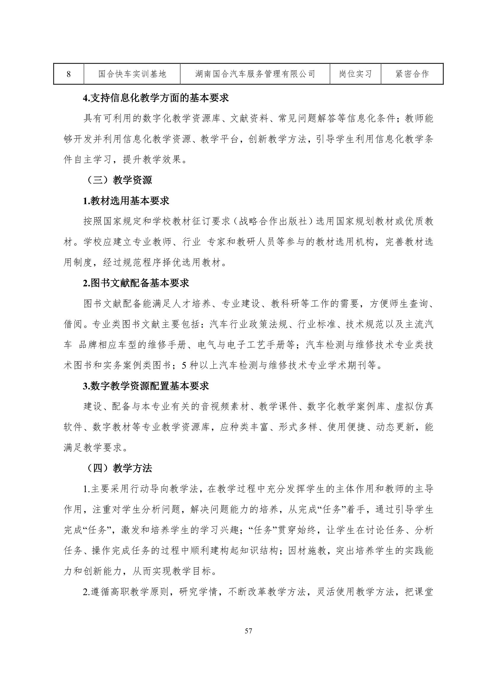 澳门十大赌博正规官网2022级智能网联汽车技术专业人才培养方案-20220510-v9.0_59.jpg