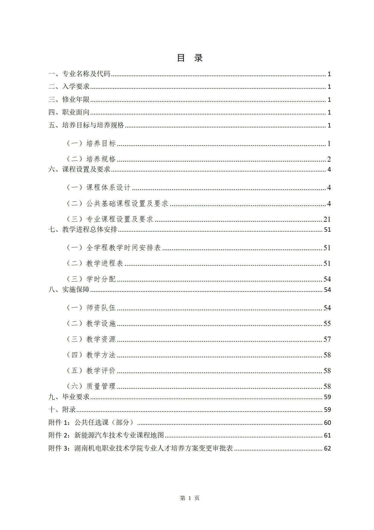 澳门十大赌博正规官网2022级新能源汽车技术专业人才培养方案(V5)_2.jpg