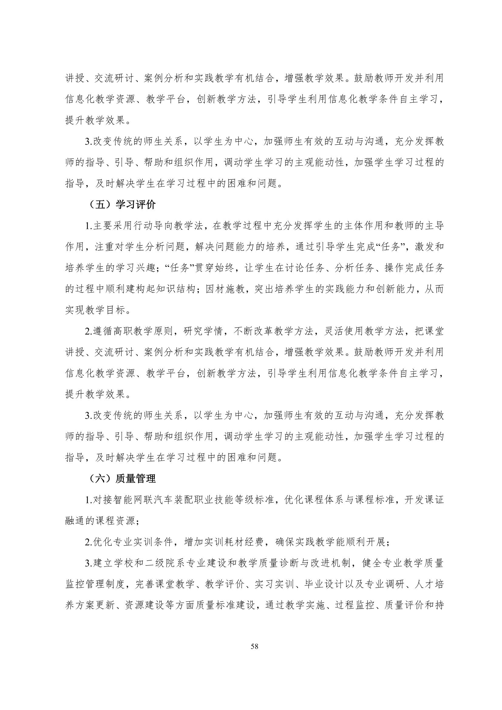 澳门十大赌博正规官网2022级智能网联汽车技术专业人才培养方案-20220510-v9.0_60.jpg