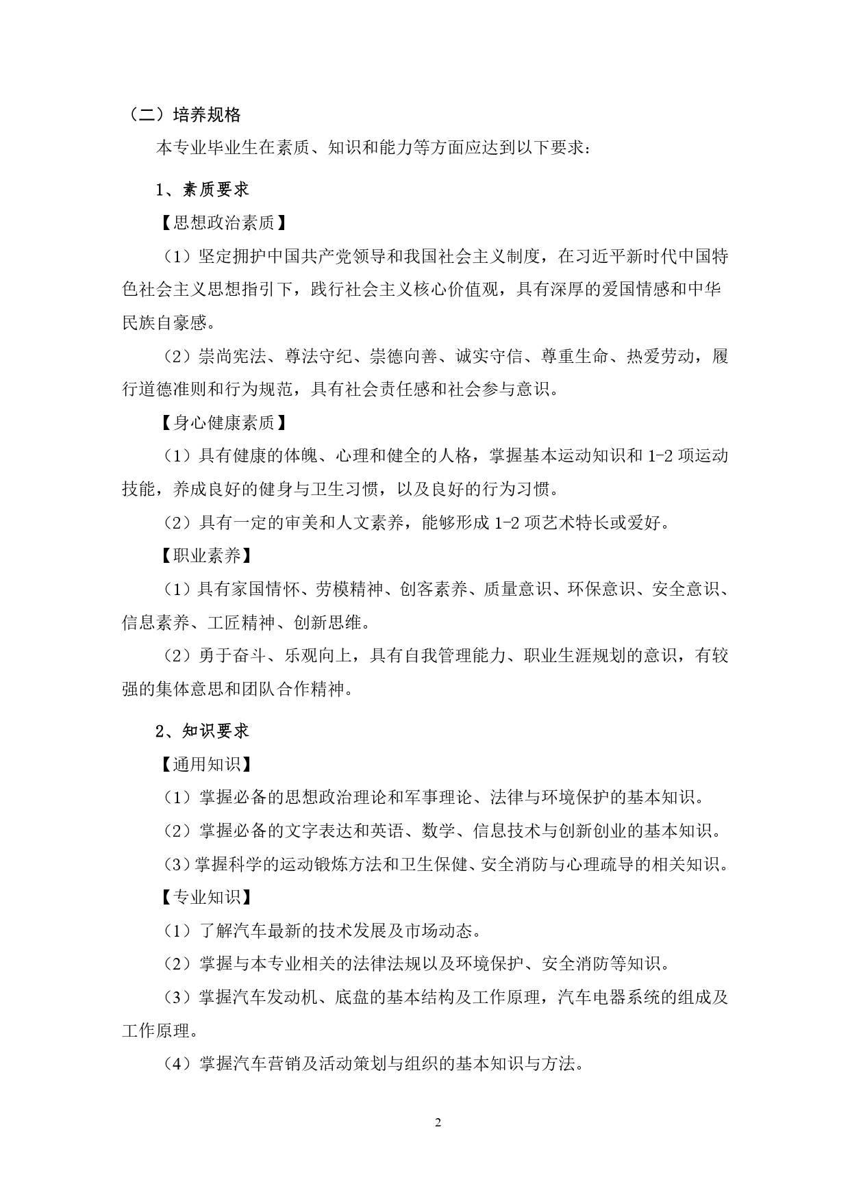 澳门十大赌博正规官网2022版汽车技术与营销专业人才培养方案(9月6日定稿）_page-0004.jpg