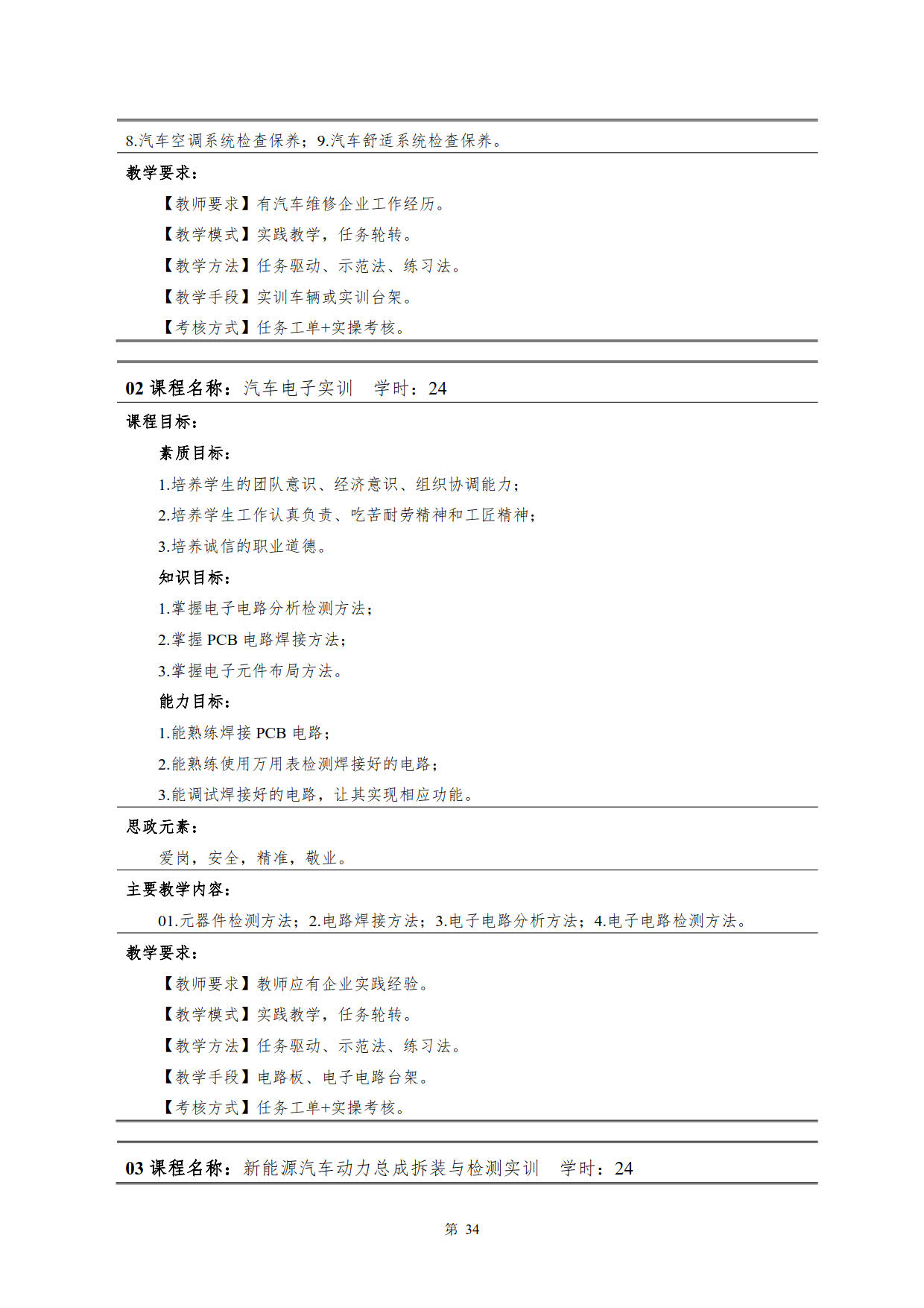 澳门十大赌博正规官网2022级新能源汽车技术专业人才培养方案(V5)_36.jpg