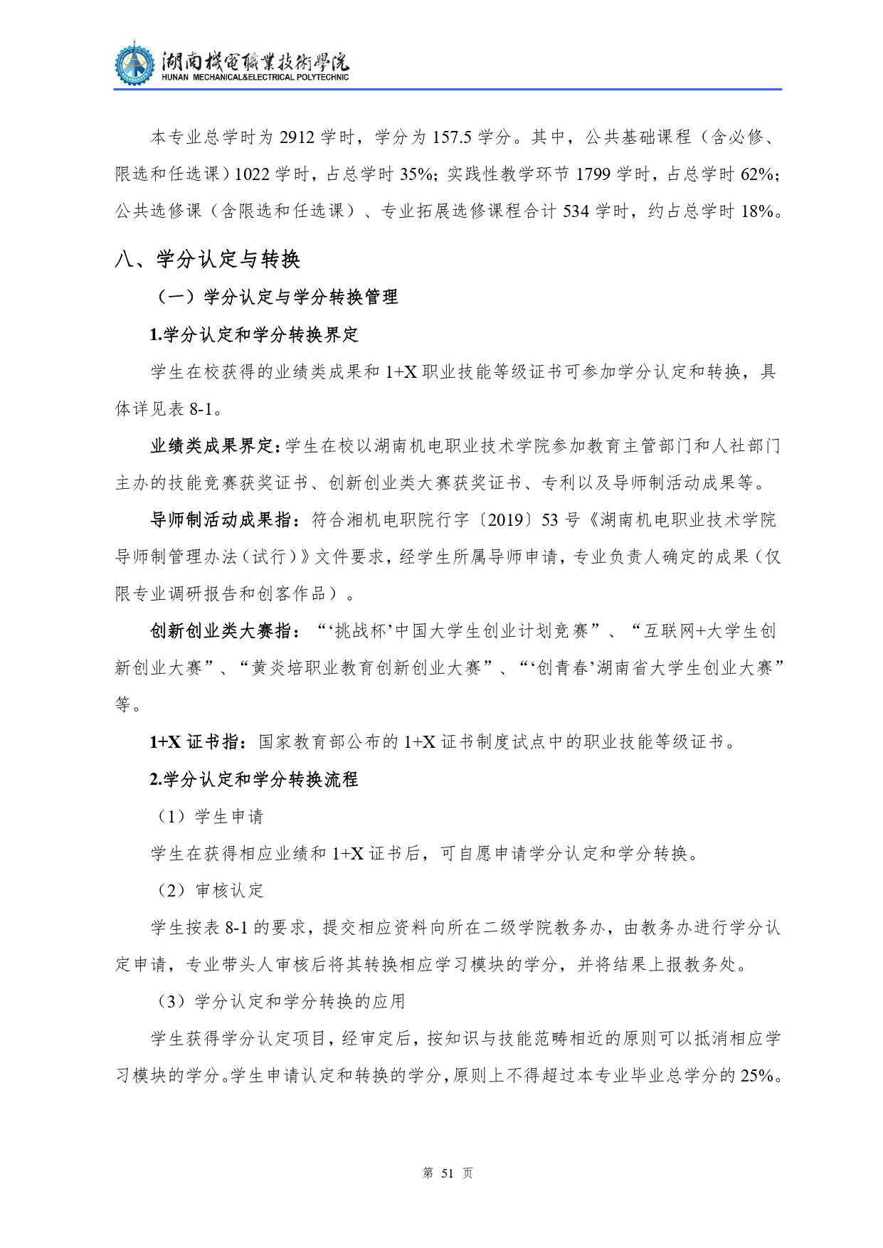 澳门十大赌博正规官网2022级汽车检测与维修技术专业人才培养方案V10.0_page-0053.jpg