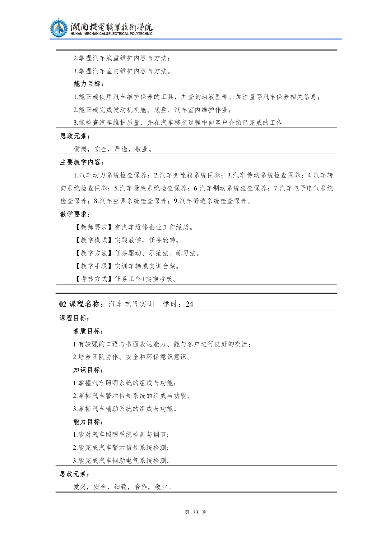 澳门十大赌博正规官网2022级汽车检测与维修技术专业人才培养方案V10.0_page-0035.jpg