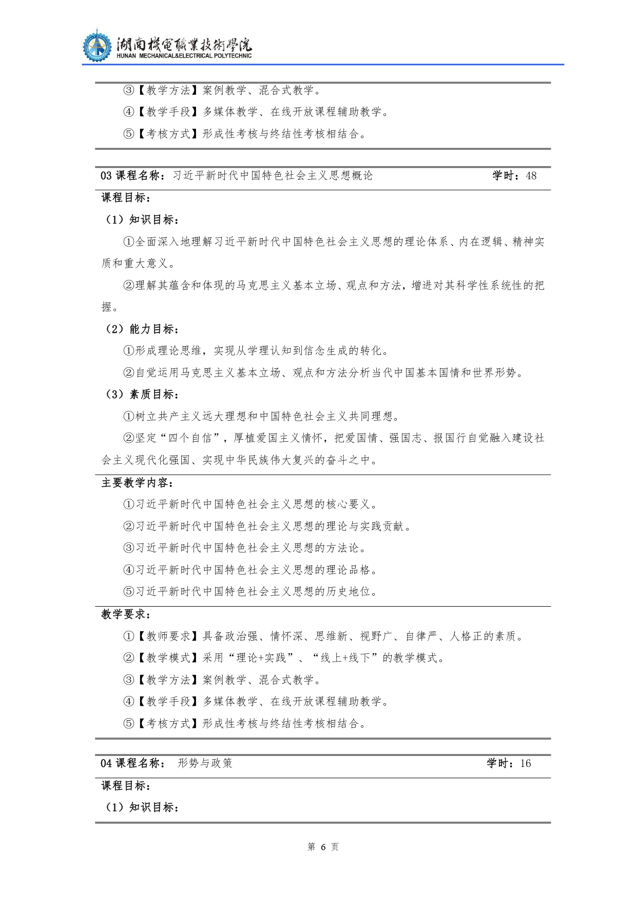 澳门十大赌博正规官网2022级汽车检测与维修技术专业人才培养方案V10.0_page-0008.jpg