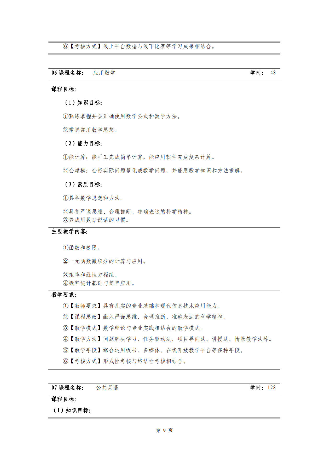 澳门十大赌博正规官网2022级新能源汽车技术专业人才培养方案(V5)_11.jpg