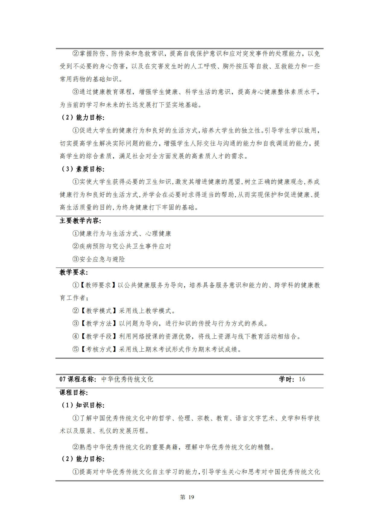 澳门十大赌博正规官网2022级新能源汽车技术专业人才培养方案(V5)_21.jpg