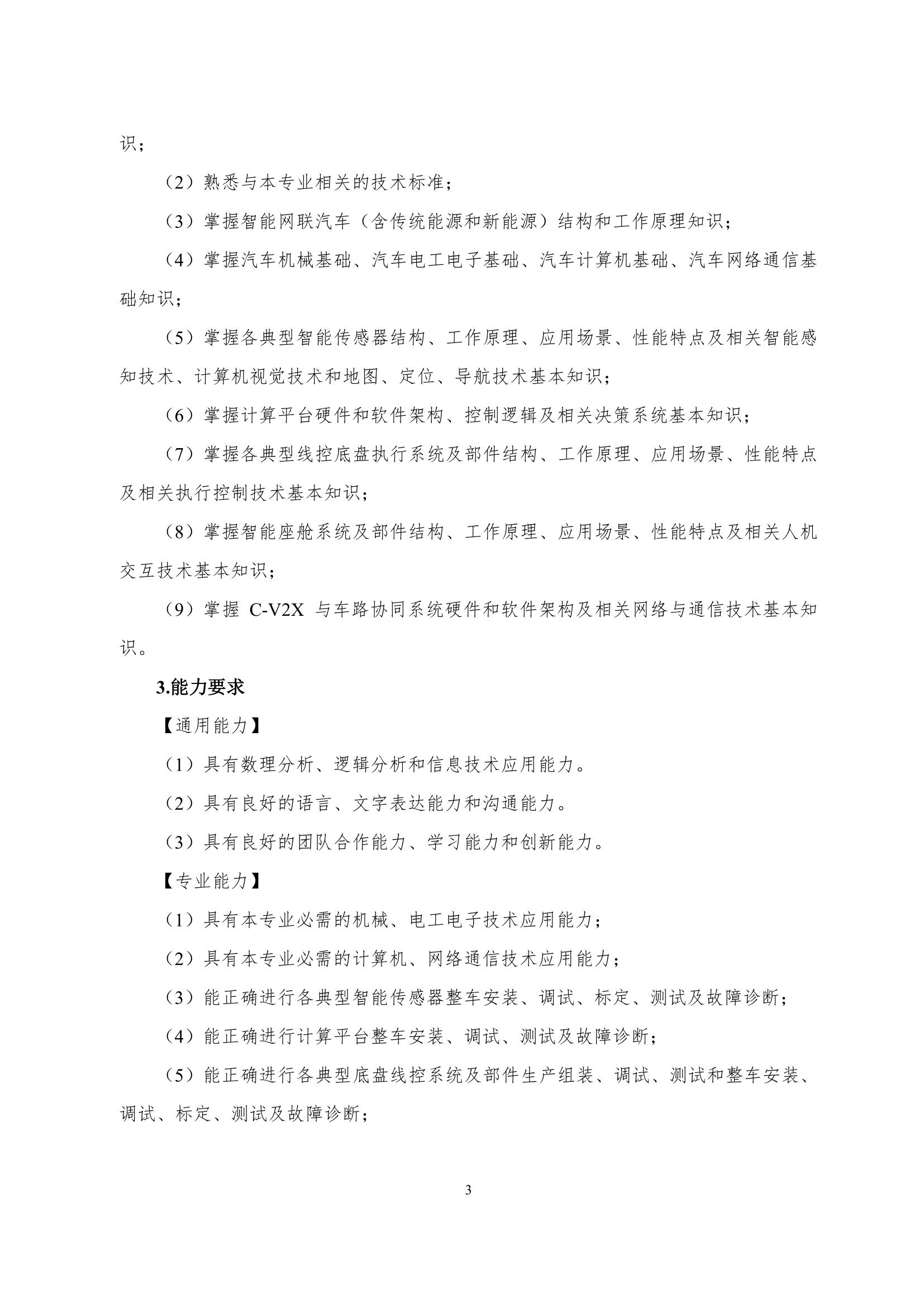 澳门十大赌博正规官网2022级智能网联汽车技术专业人才培养方案-20220510-v9.0_5.jpg