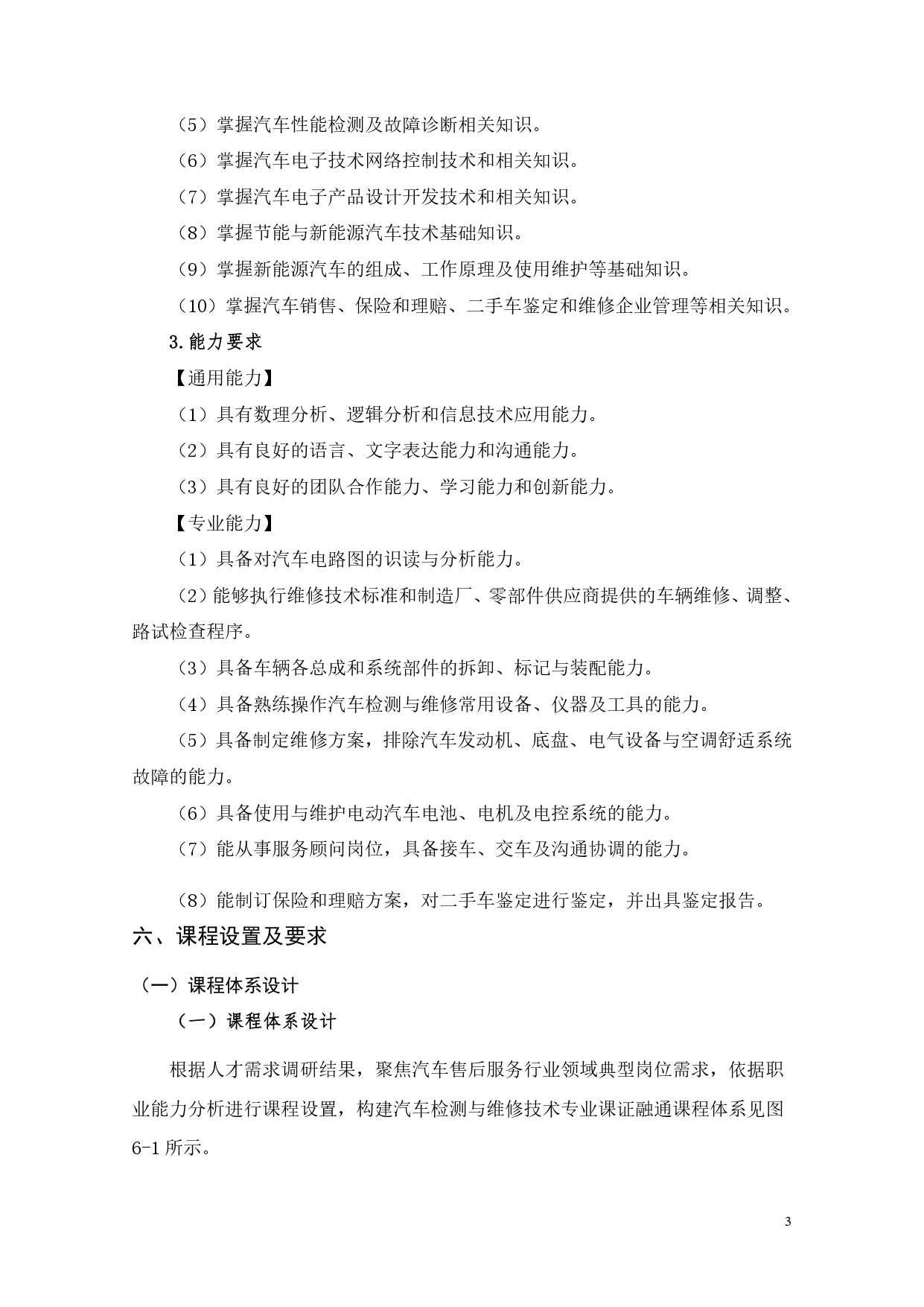 澳门十大赌博正规官网2022版汽车电子技术专业人才培养方案V6_page-0005.jpg