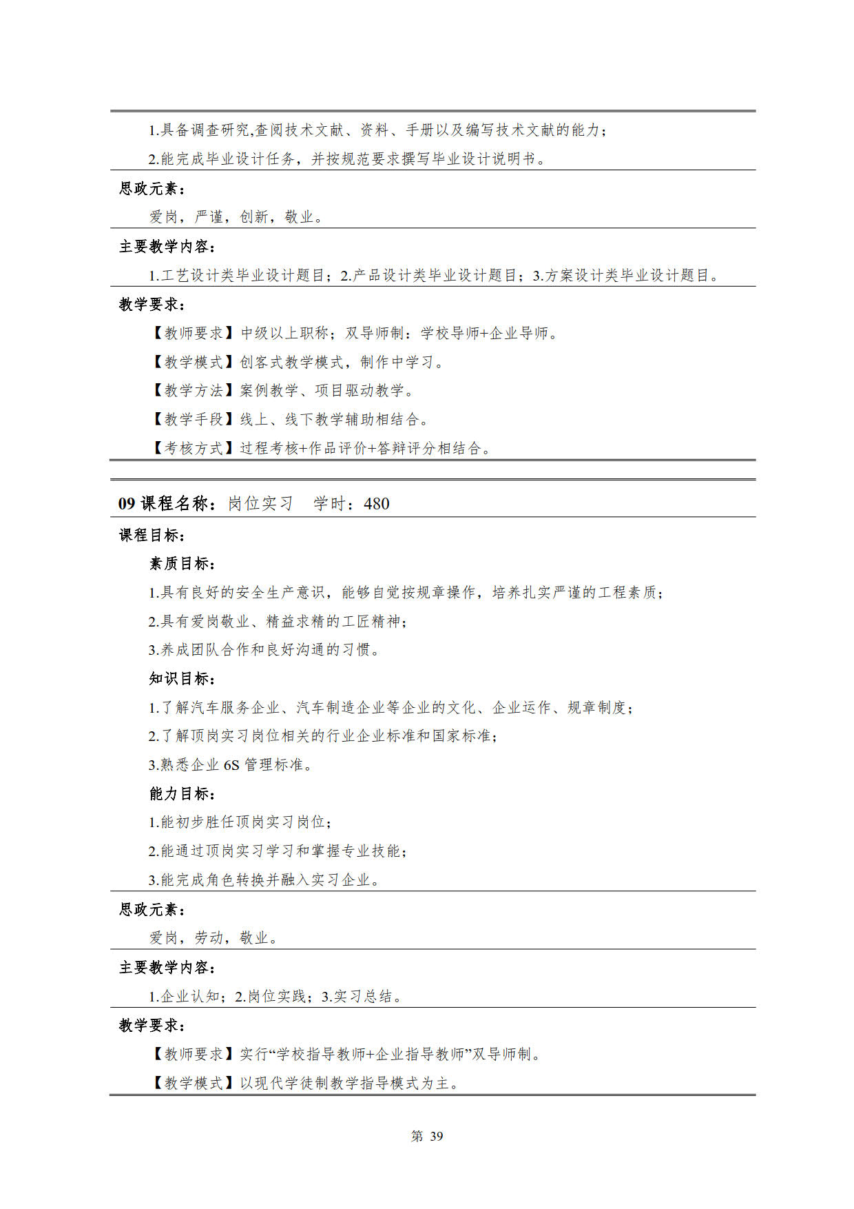 澳门十大赌博正规官网2022级新能源汽车技术专业人才培养方案(V5)_41.jpg