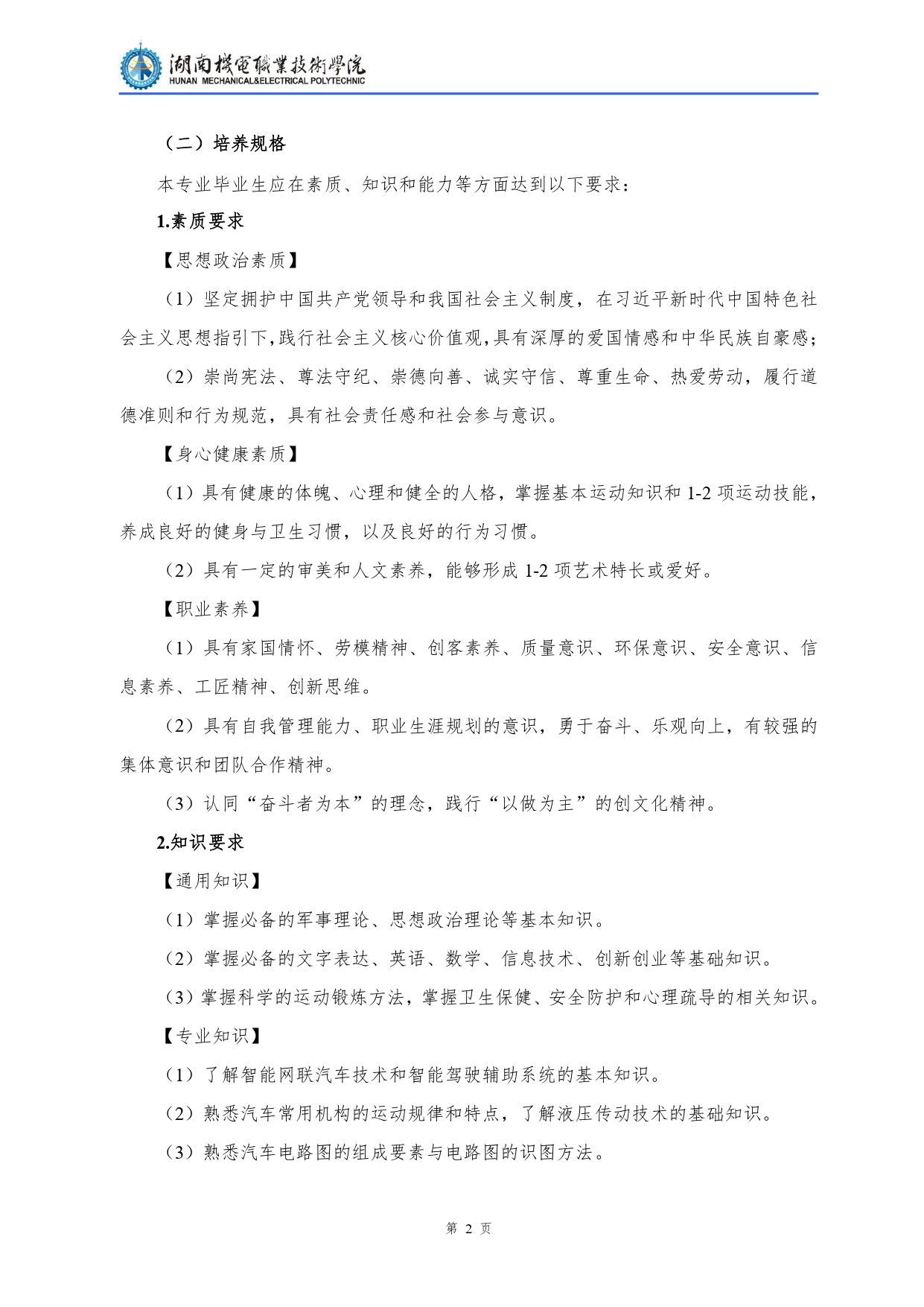 澳门十大赌博正规官网2022级汽车检测与维修技术专业人才培养方案V10.0_page-0004.jpg