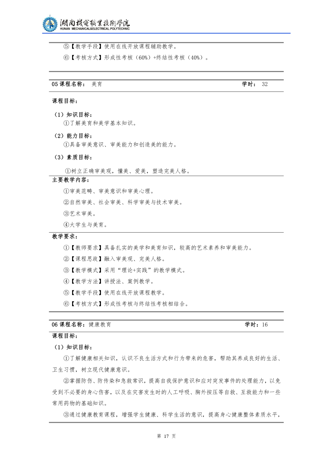 澳门十大赌博正规官网2022级汽车检测与维修技术专业人才培养方案V10.0_page-0019.jpg