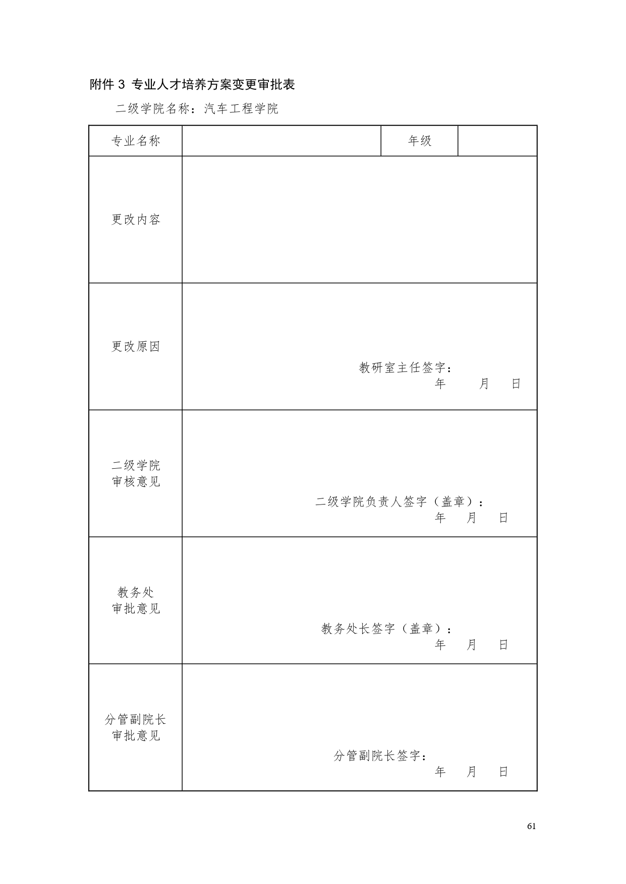 澳门十大赌博正规官网2022版汽车电子技术专业人才培养方案V6_page-0063.jpg