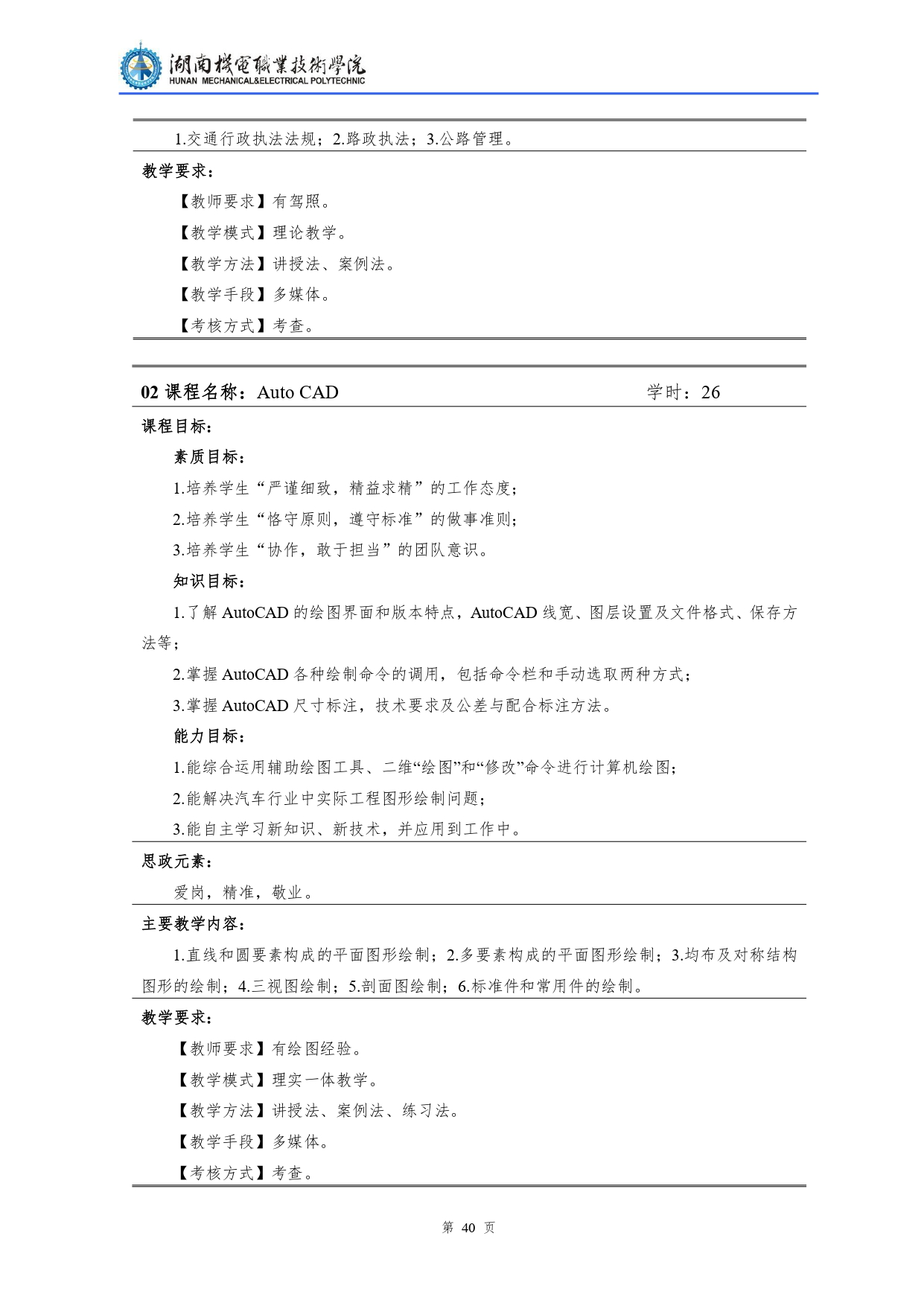 澳门十大赌博正规官网2022级汽车检测与维修技术专业人才培养方案V10.0_page-0042.jpg