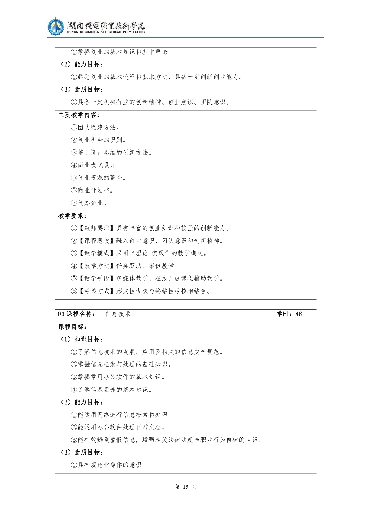 澳门十大赌博正规官网2022级汽车检测与维修技术专业人才培养方案V10.0_page-0017.jpg