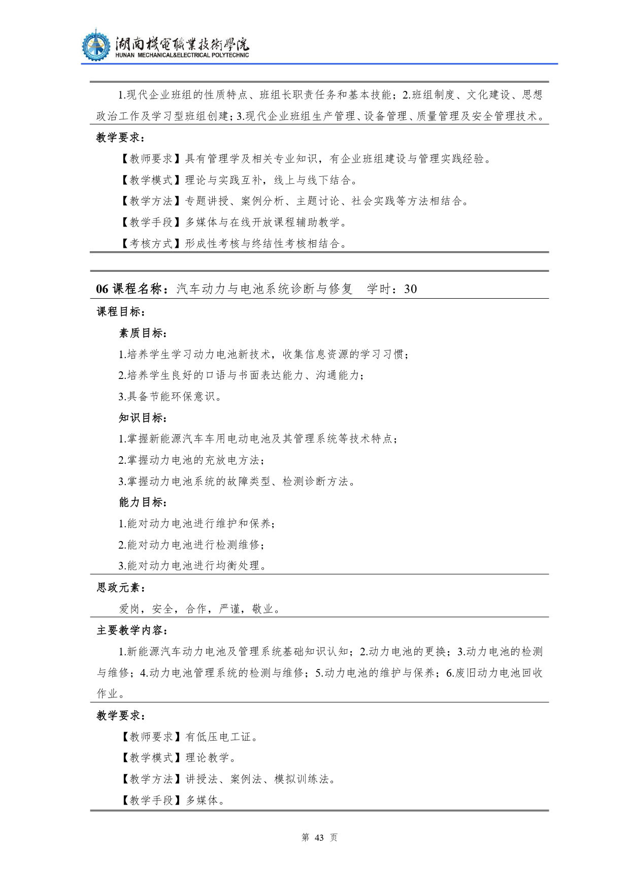 澳门十大赌博正规官网2022级汽车检测与维修技术专业人才培养方案V10.0_page-0045.jpg