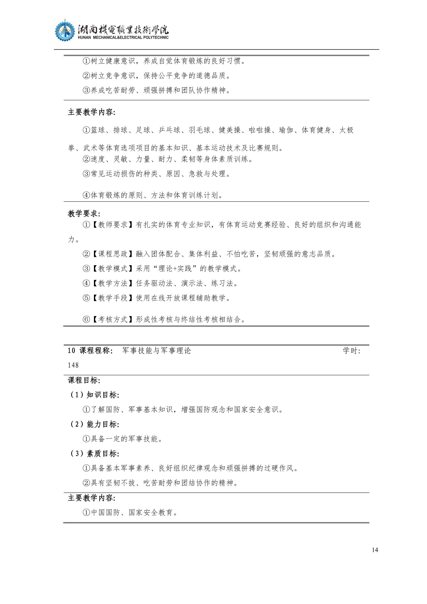 4澳门十大赌博正规官网2022级汽车智能技术专业人才培养方案_16.jpg