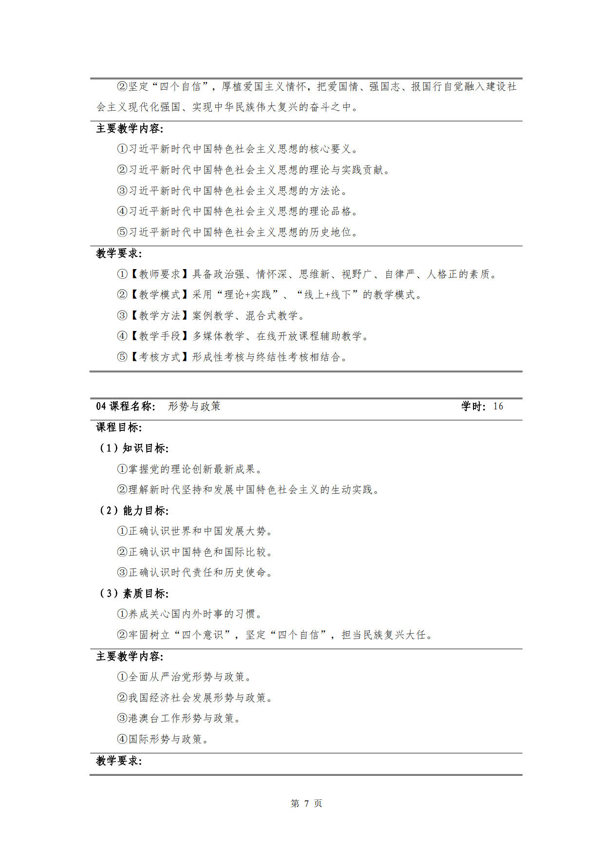 澳门十大赌博正规官网2022级新能源汽车技术专业人才培养方案(V5)_9.jpg