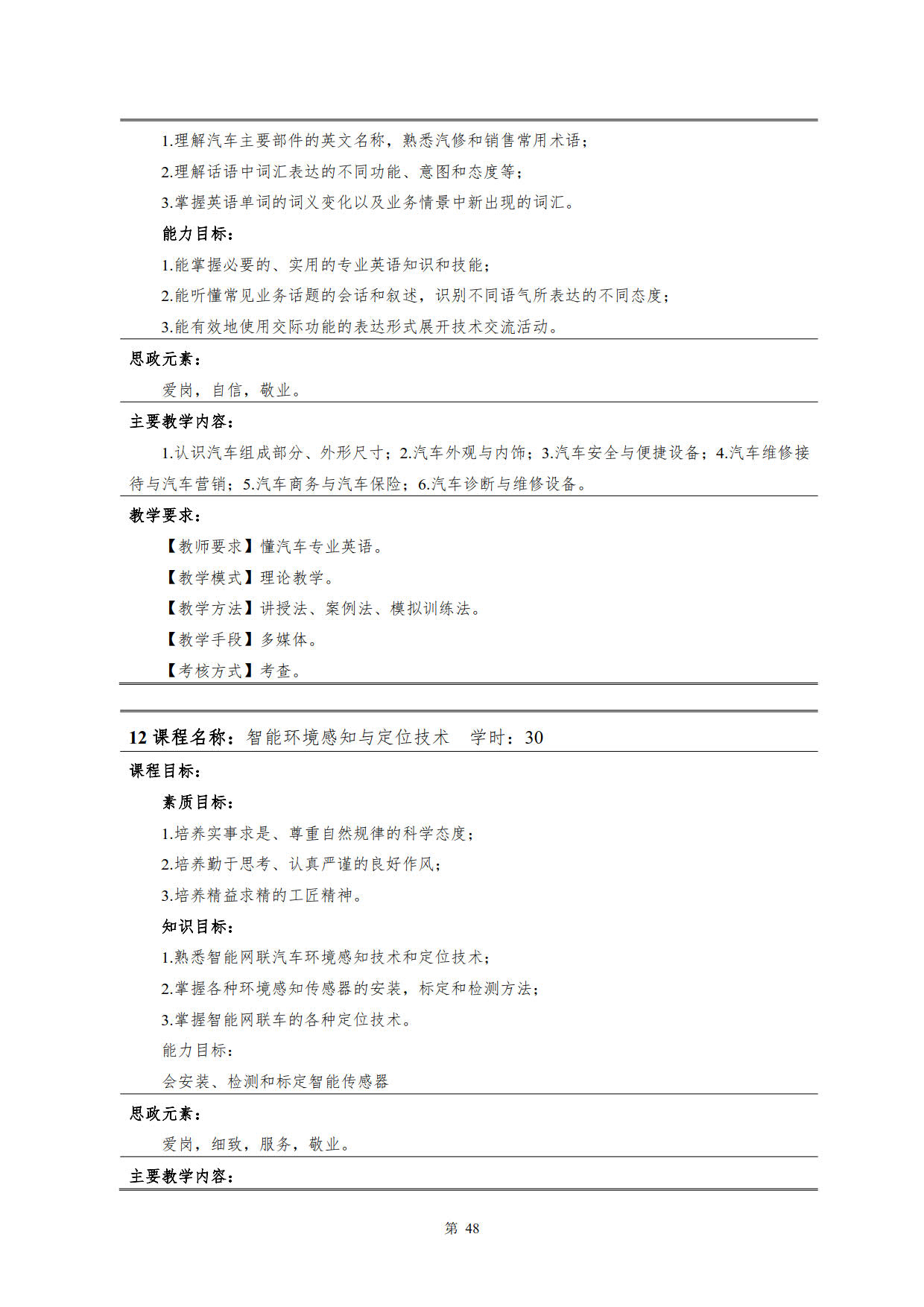 澳门十大赌博正规官网2022级新能源汽车技术专业人才培养方案(V5)_50.jpg