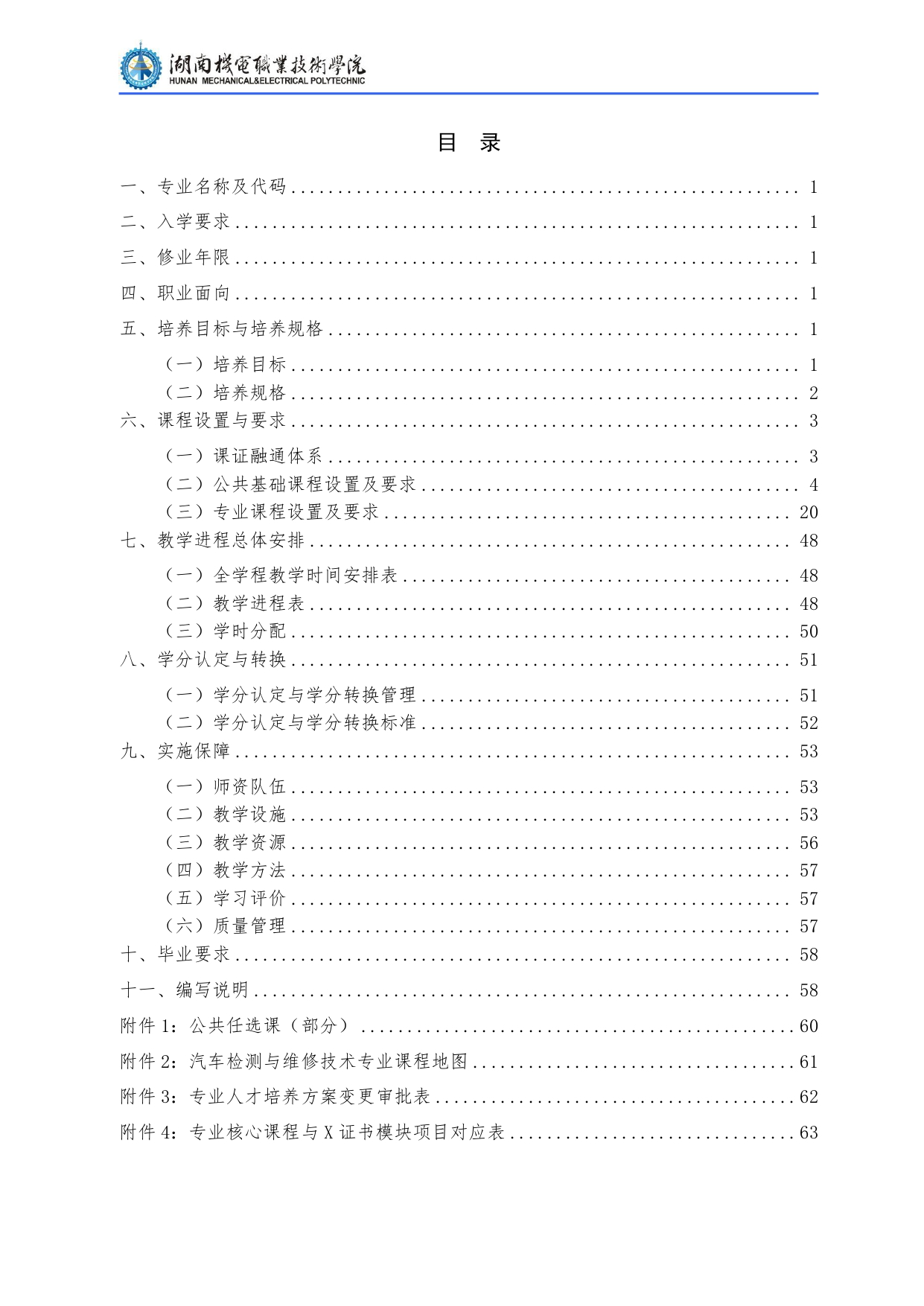 澳门十大赌博正规官网2022级汽车检测与维修技术专业人才培养方案V10.0_page-0002.jpg