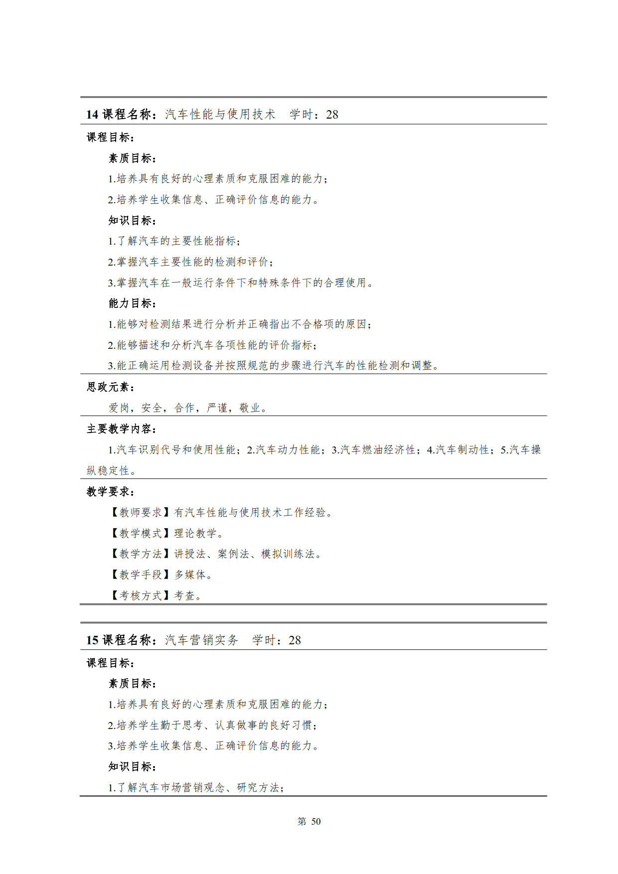 澳门十大赌博正规官网2022级新能源汽车技术专业人才培养方案(V5)_52.jpg