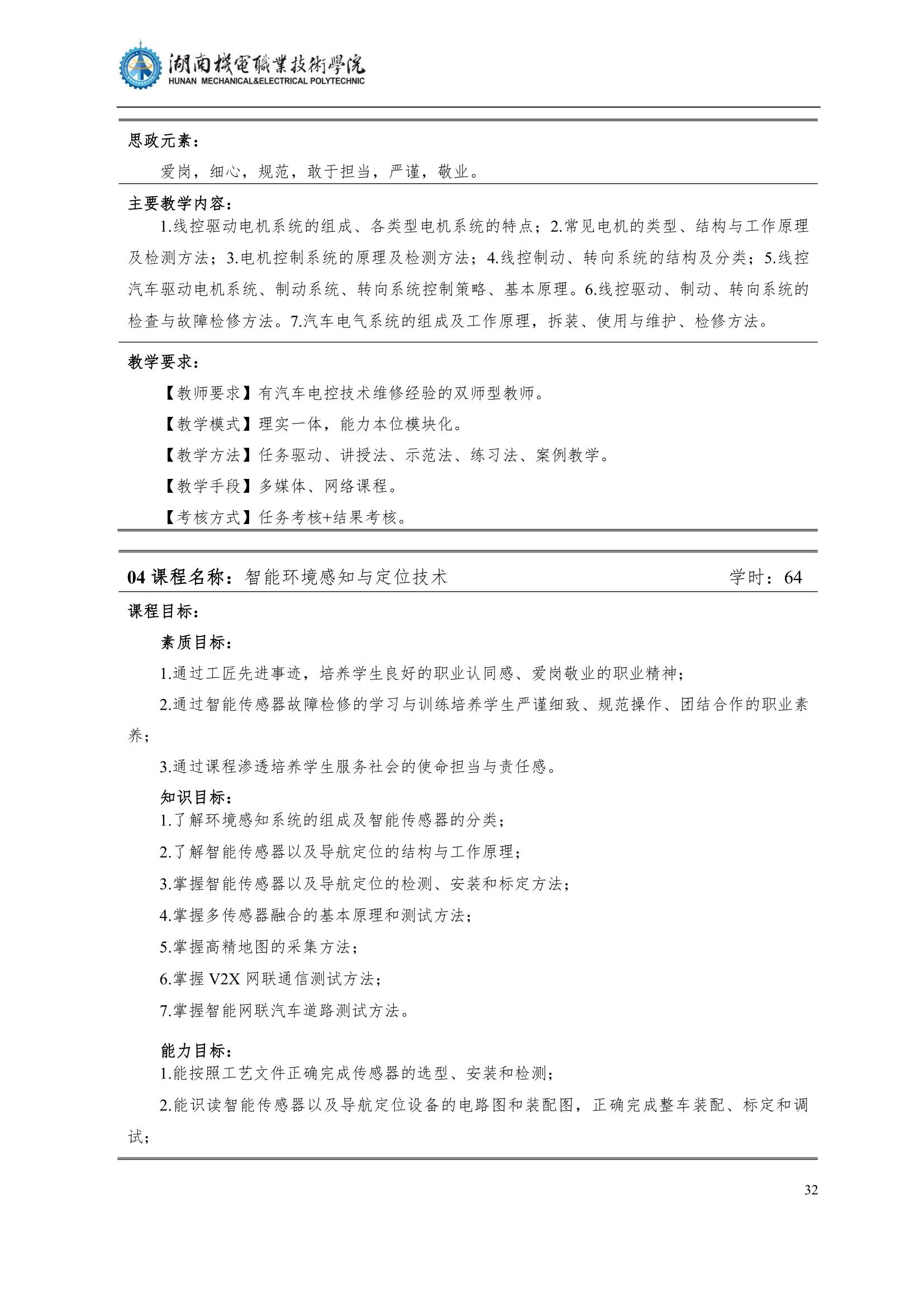 4澳门十大赌博正规官网2022级汽车智能技术专业人才培养方案_34.jpg