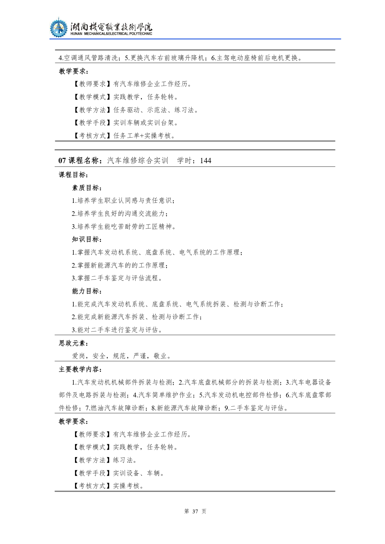 澳门十大赌博正规官网2022级汽车检测与维修技术专业人才培养方案V10.0_page-0039.jpg