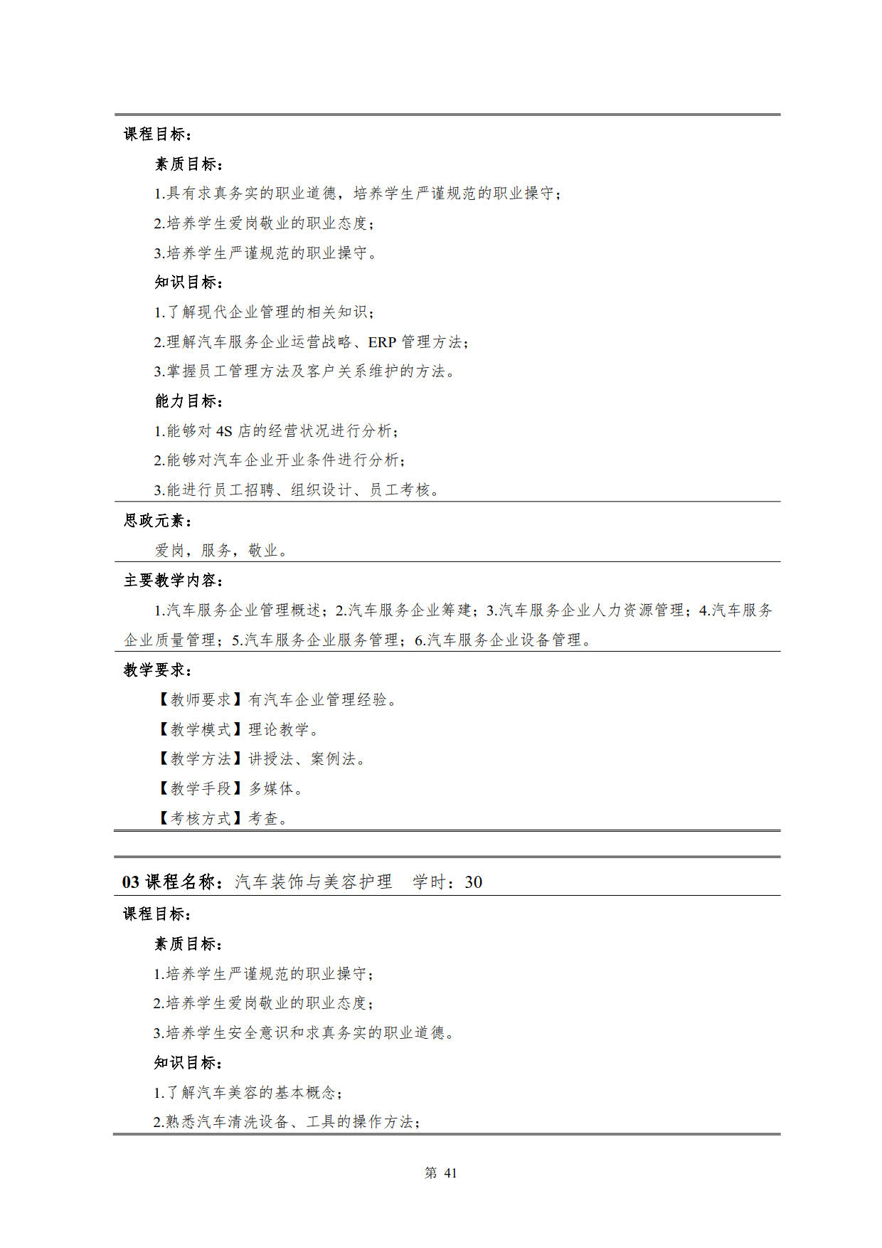 澳门十大赌博正规官网2022级新能源汽车技术专业人才培养方案(V5)_43.jpg