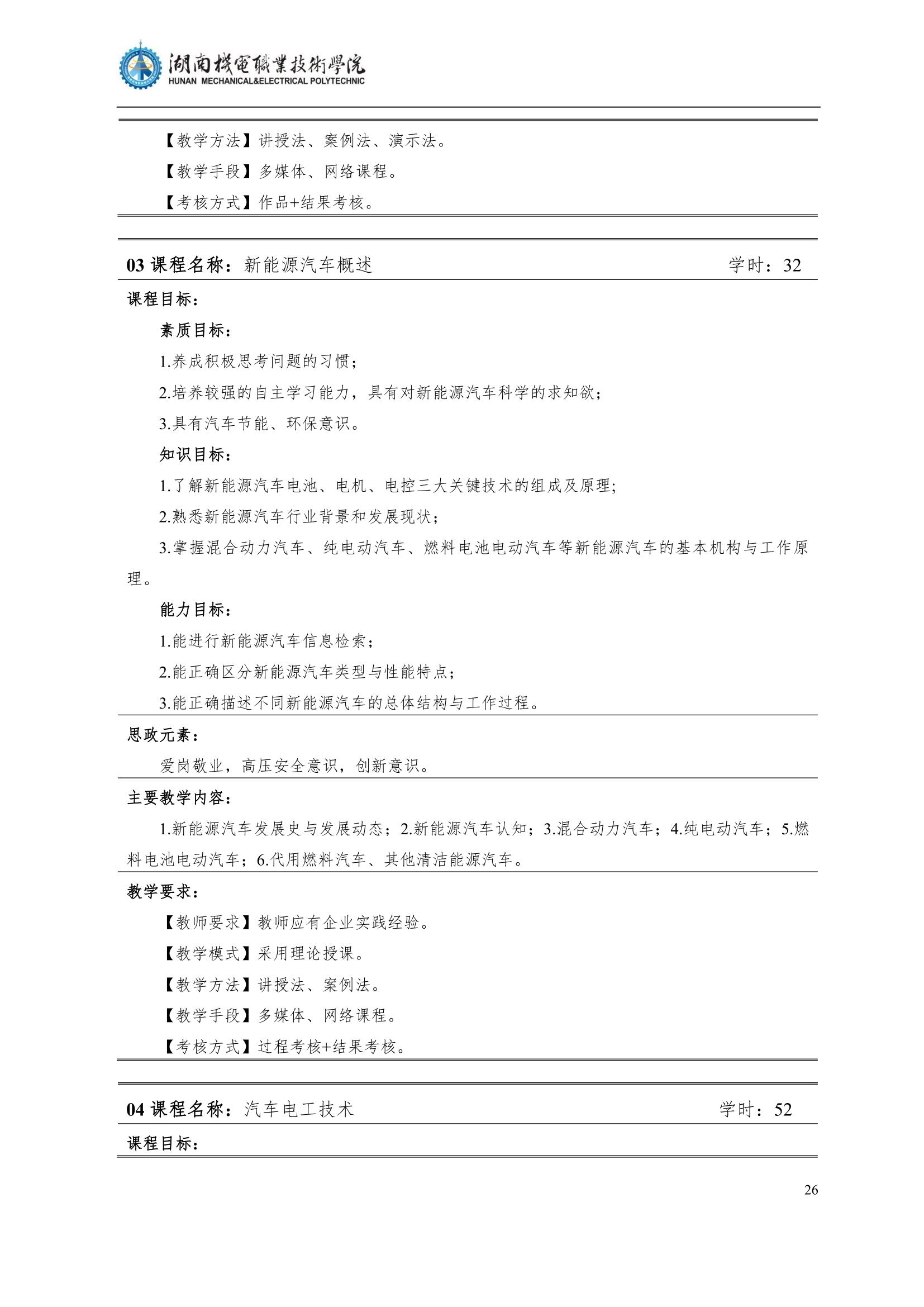 4澳门十大赌博正规官网2022级汽车智能技术专业人才培养方案_28.jpg