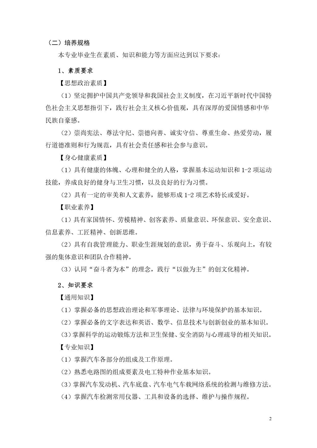 澳门十大赌博正规官网2022版汽车电子技术专业人才培养方案V6_page-0004.jpg