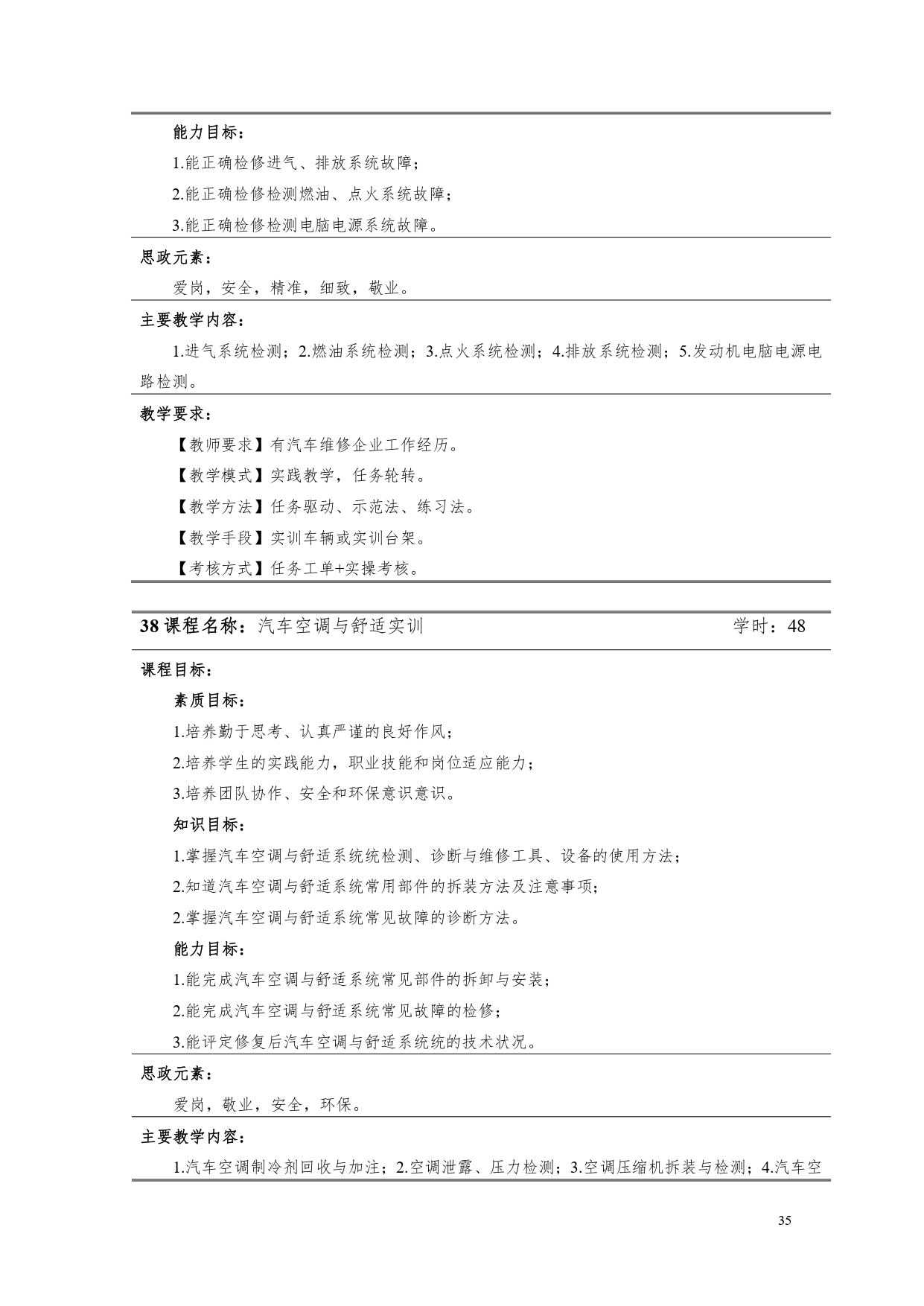 澳门十大赌博正规官网2022版汽车电子技术专业人才培养方案V6_page-0037.jpg