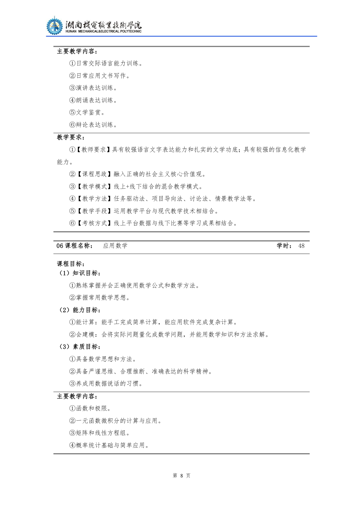 澳门十大赌博正规官网2022级汽车检测与维修技术专业人才培养方案V10.0_page-0010.jpg