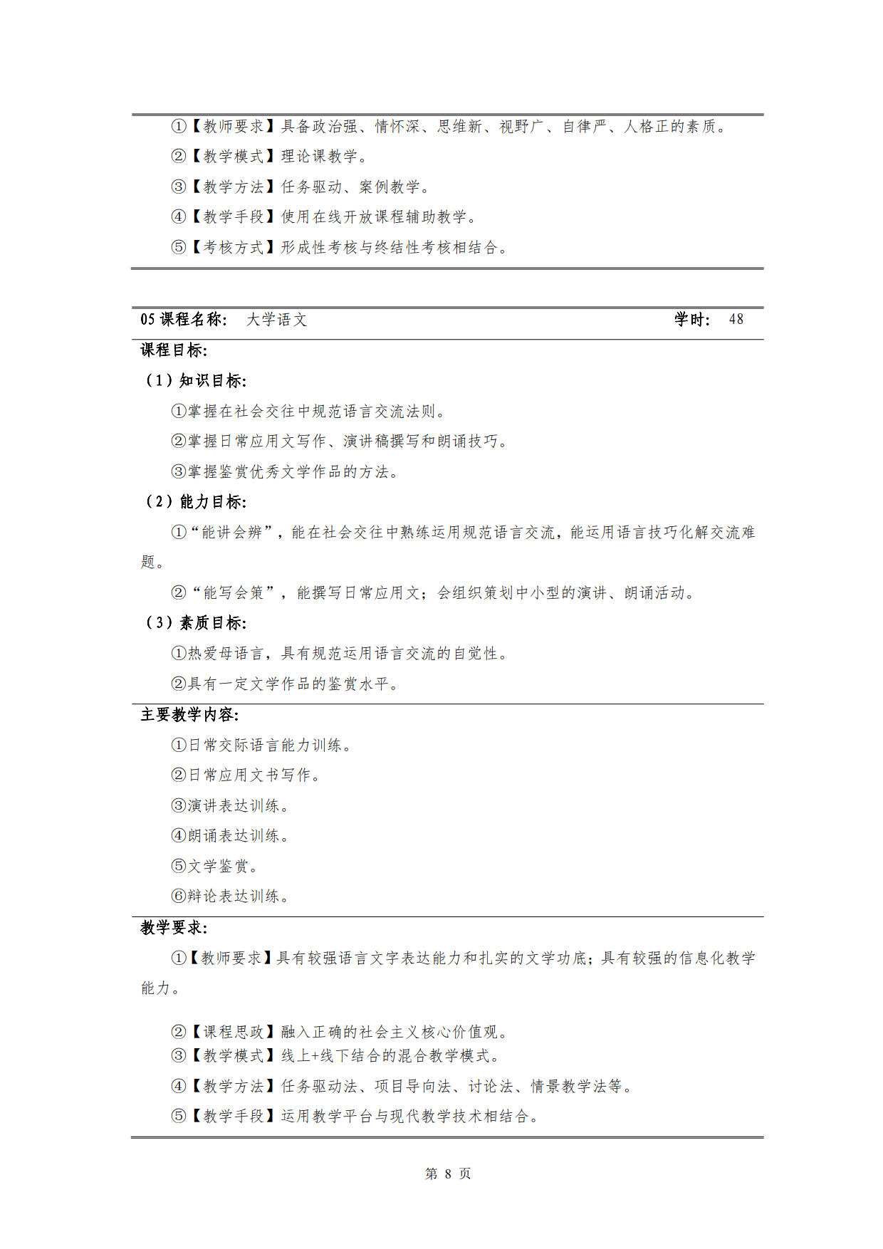 澳门十大赌博正规官网2022级新能源汽车技术专业人才培养方案(V5)_10.jpg