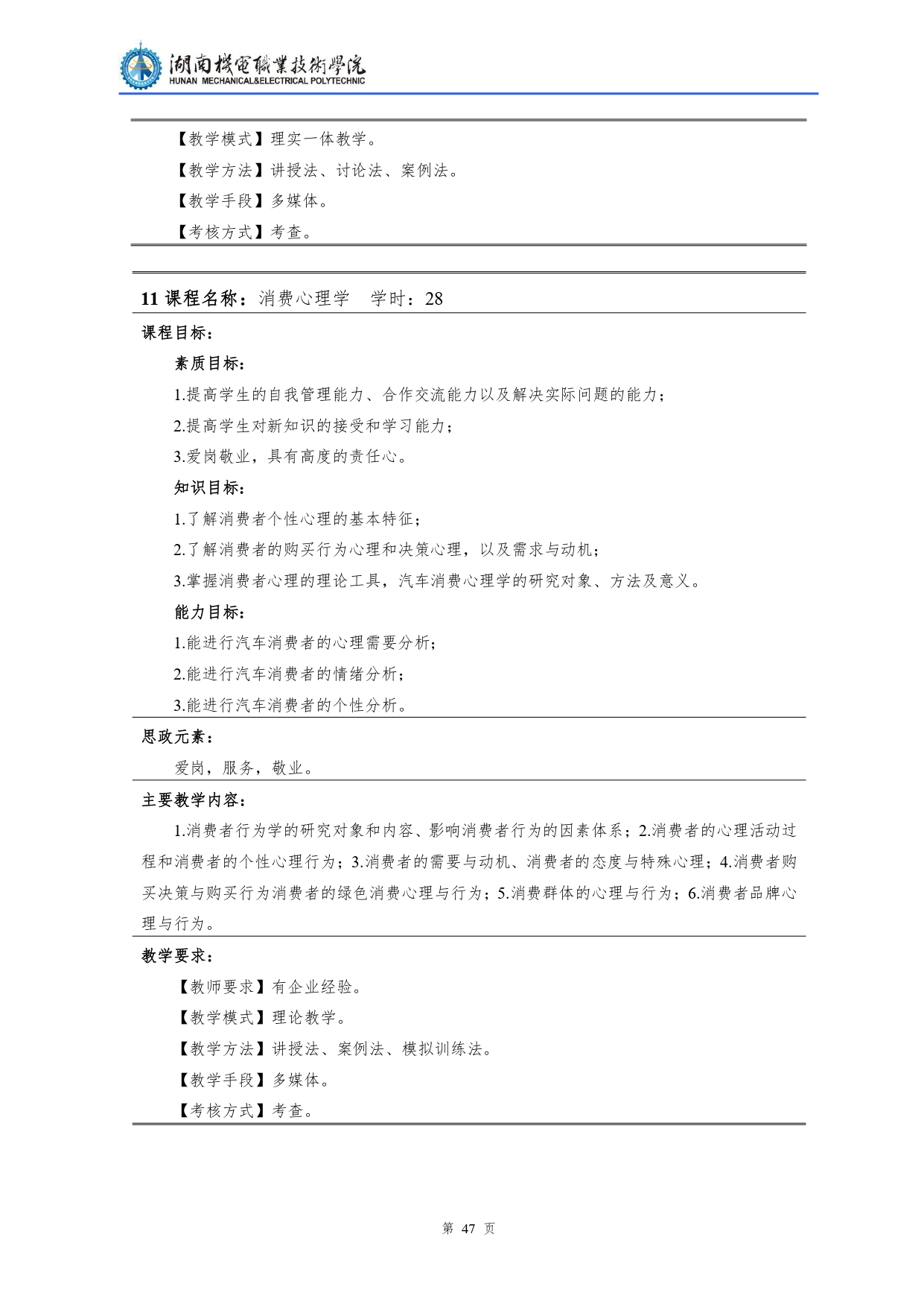 澳门十大赌博正规官网2022级汽车检测与维修技术专业人才培养方案V10.0_page-0049.jpg