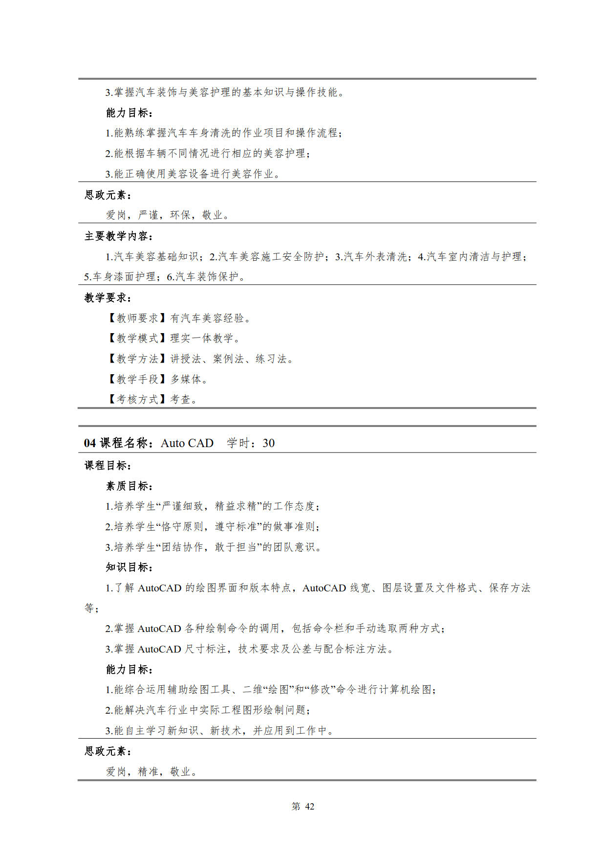 澳门十大赌博正规官网2022级新能源汽车技术专业人才培养方案(V5)_44.jpg