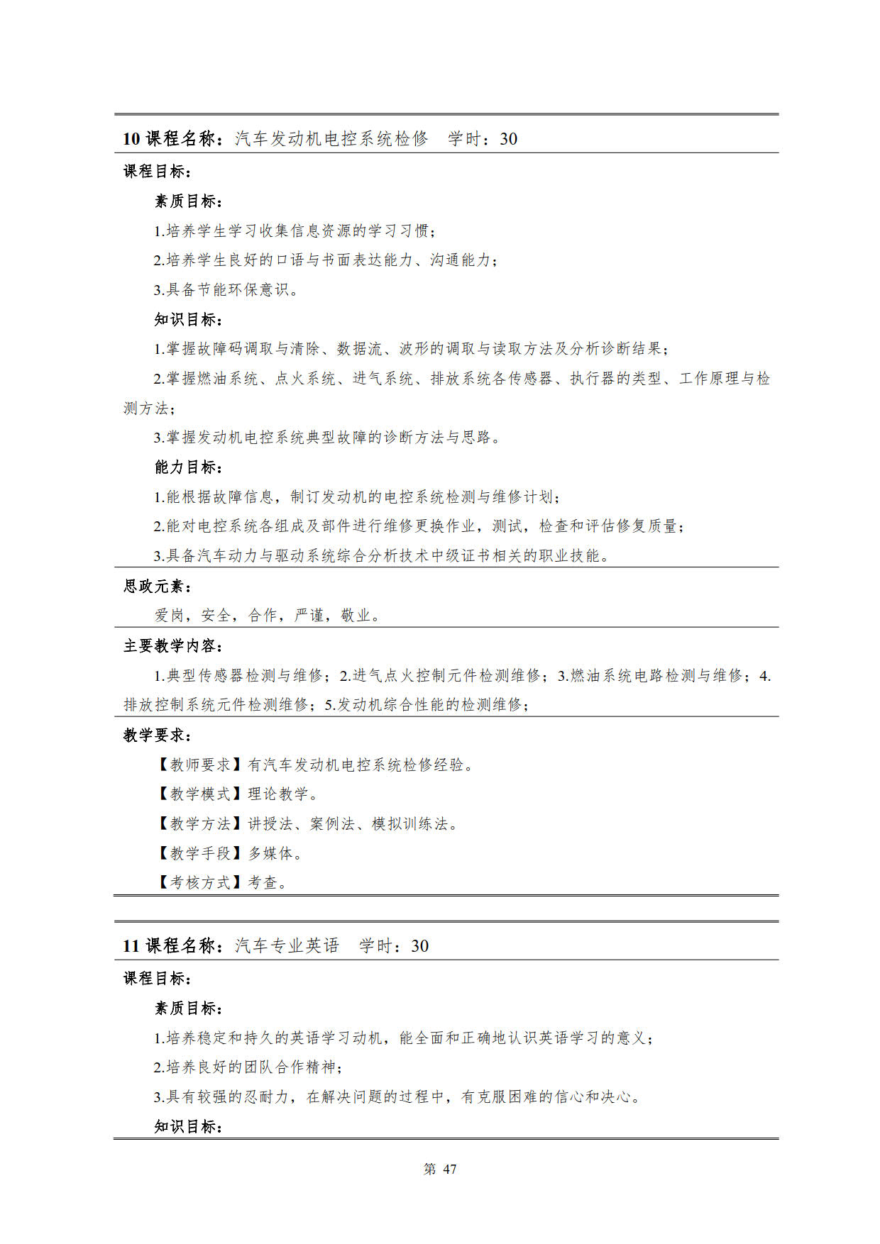 澳门十大赌博正规官网2022级新能源汽车技术专业人才培养方案(V5)_49.jpg