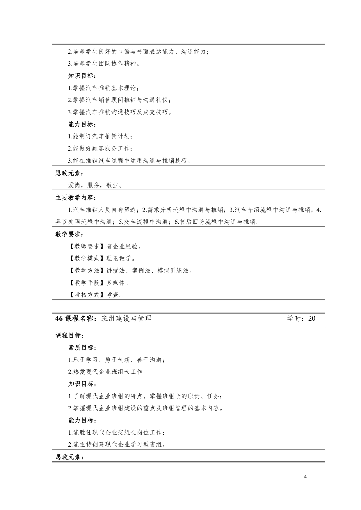 澳门十大赌博正规官网2022版汽车电子技术专业人才培养方案V6_page-0043.jpg