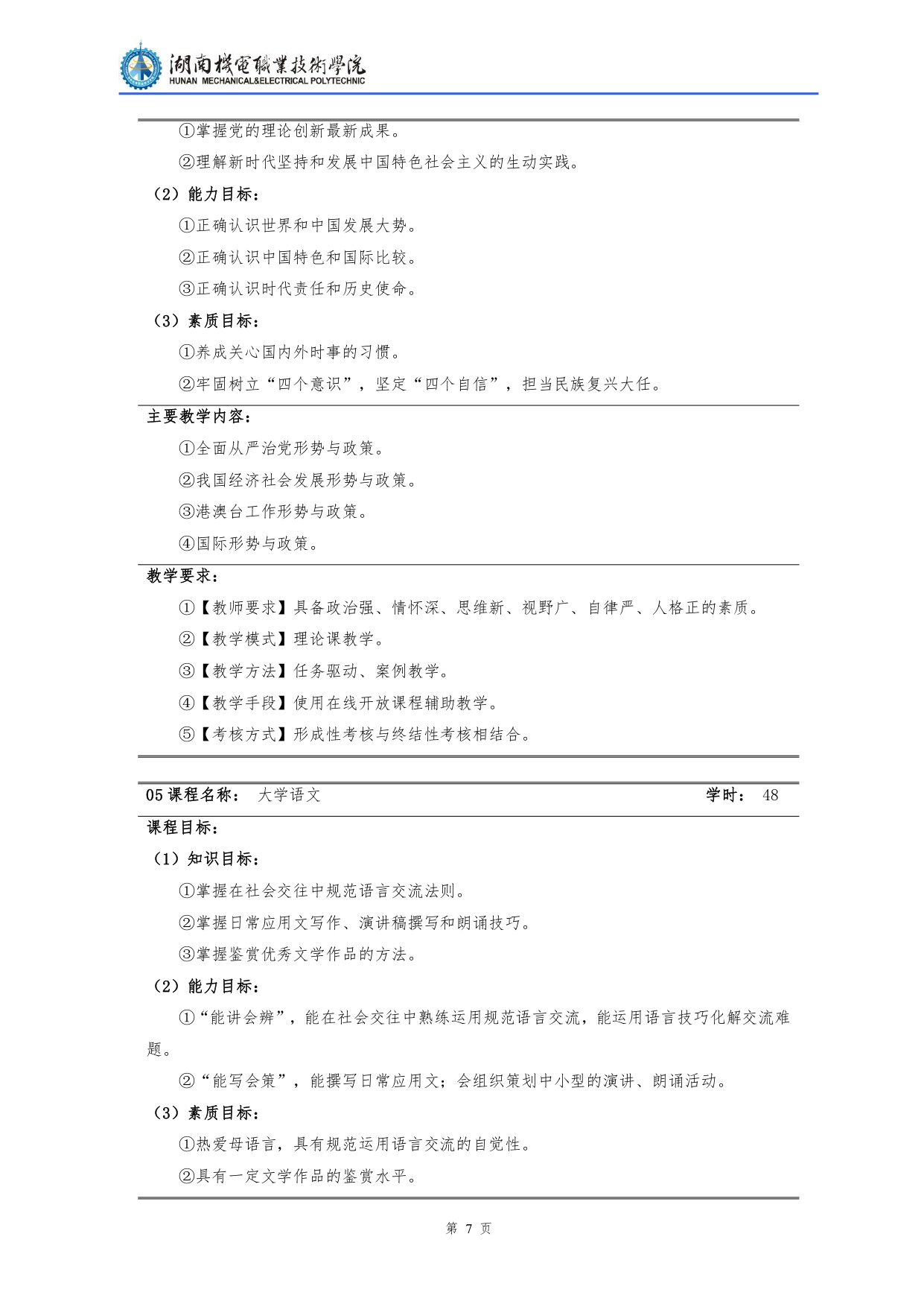 澳门十大赌博正规官网2022级汽车检测与维修技术专业人才培养方案V10.0_page-0009.jpg