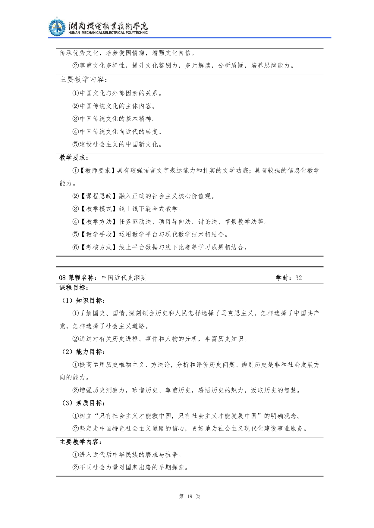 澳门十大赌博正规官网2022级汽车检测与维修技术专业人才培养方案V10.0_page-0021.jpg