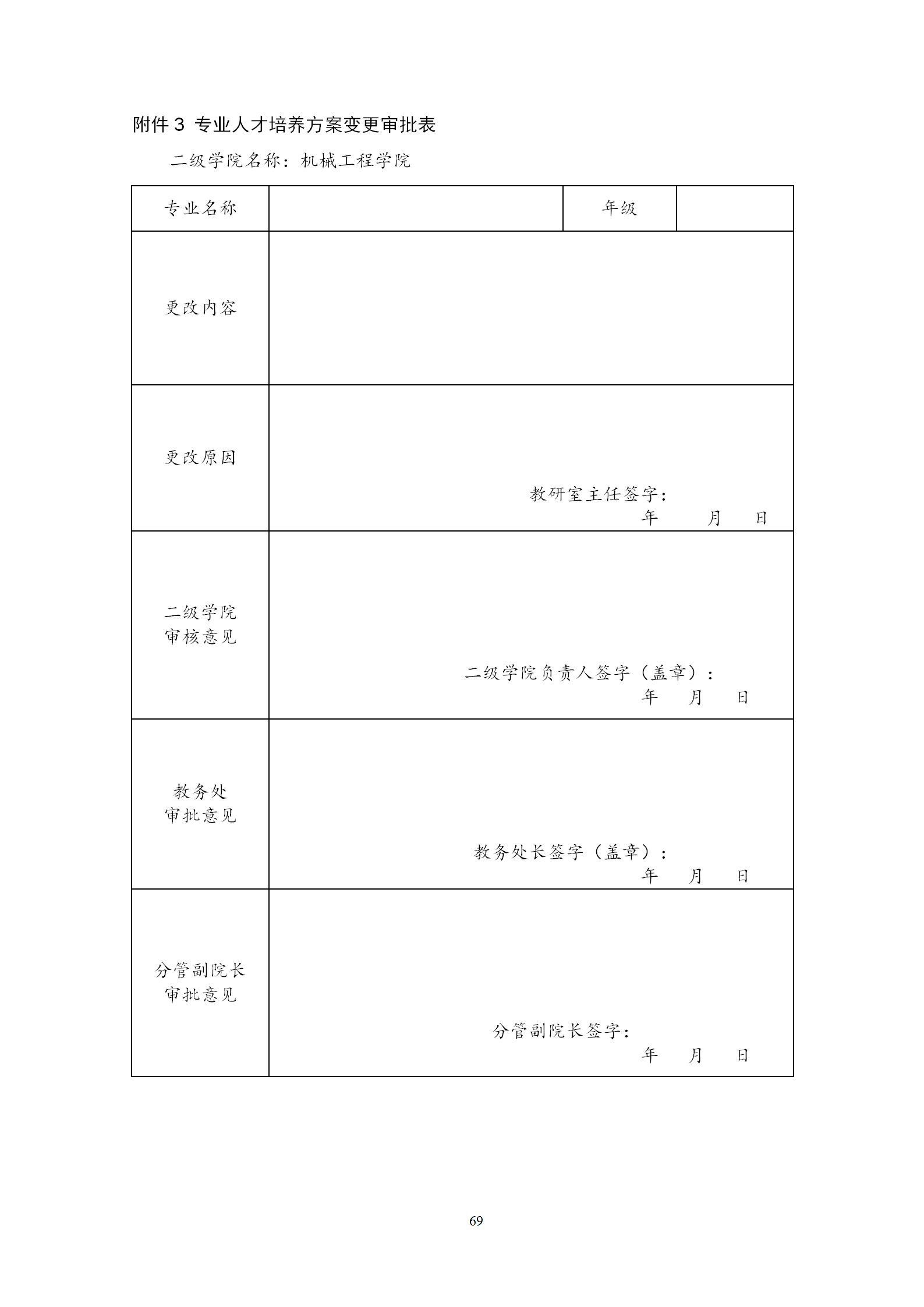 2021级智能焊接技术专业人才培养方案（上传版8：30）_73.png